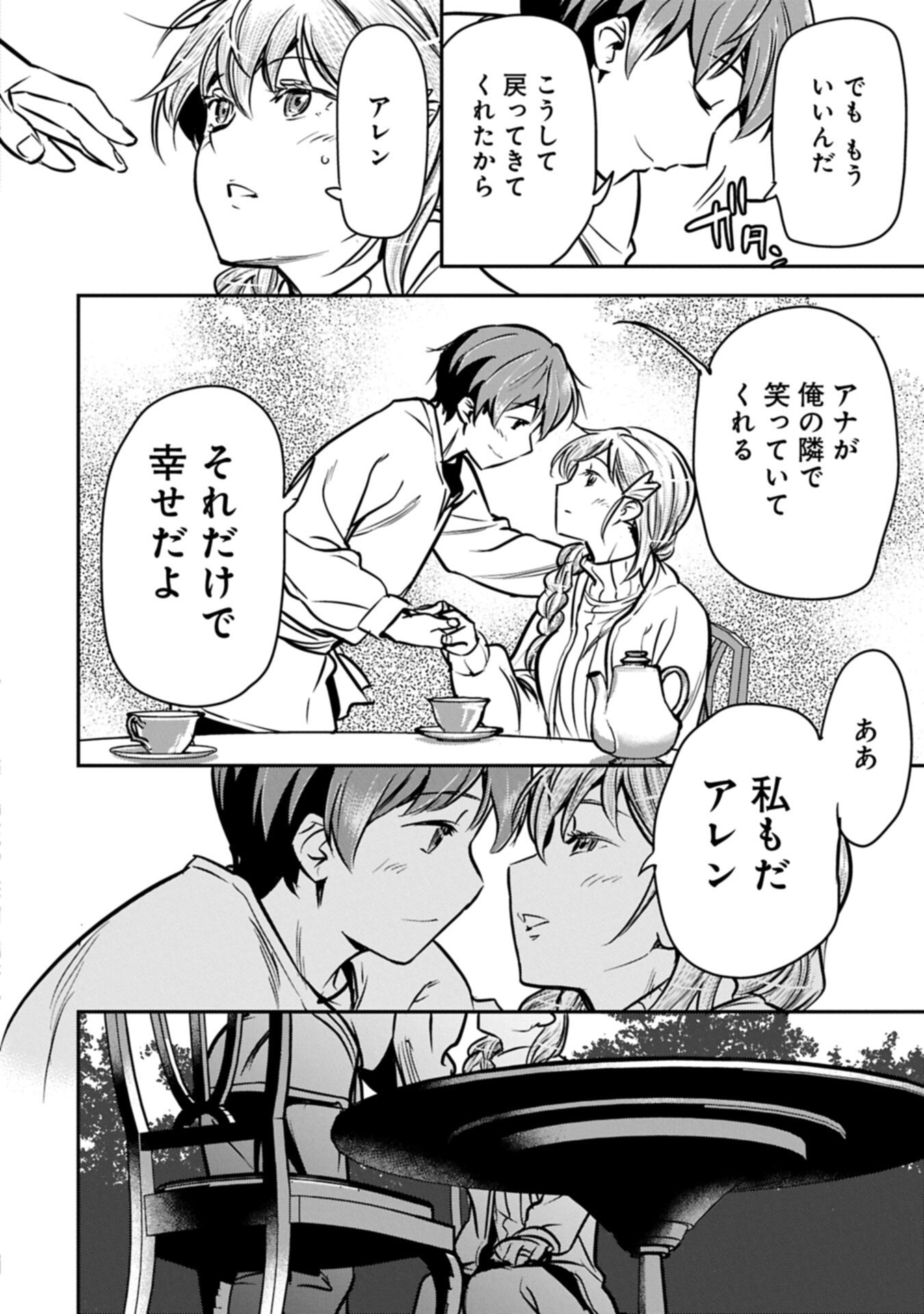 Chounin A wa Akuyaku Reijou wo Doushitemo Sukuitai - Chapter 46.1 - Page 14