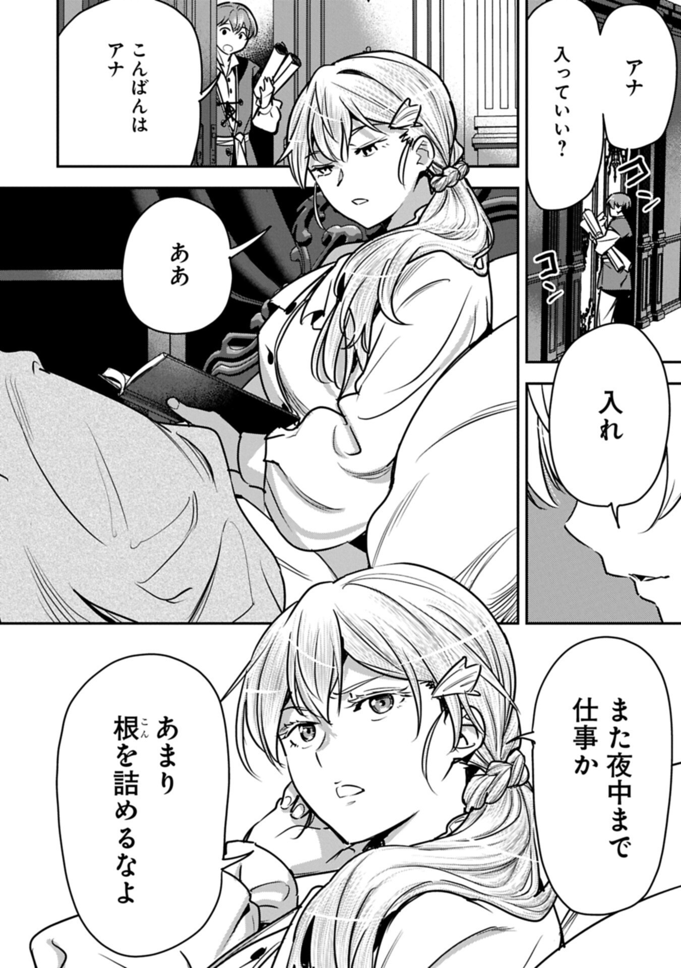 Chounin A wa Akuyaku Reijou wo Doushitemo Sukuitai - Chapter 46.1 - Page 2