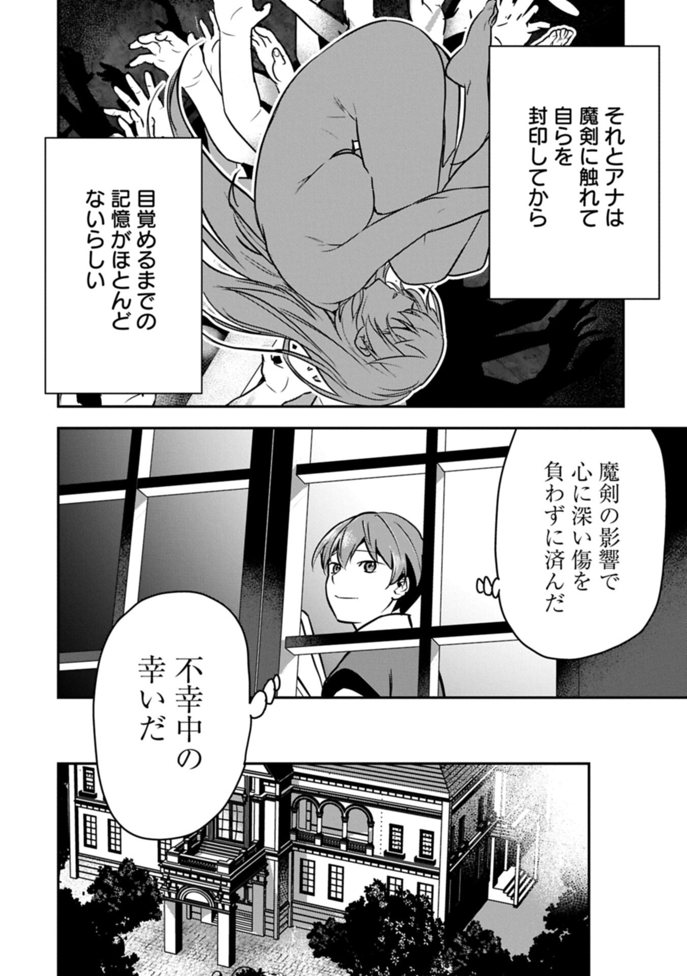 Chounin A wa Akuyaku Reijou wo Doushitemo Sukuitai - Chapter 46.1 - Page 8