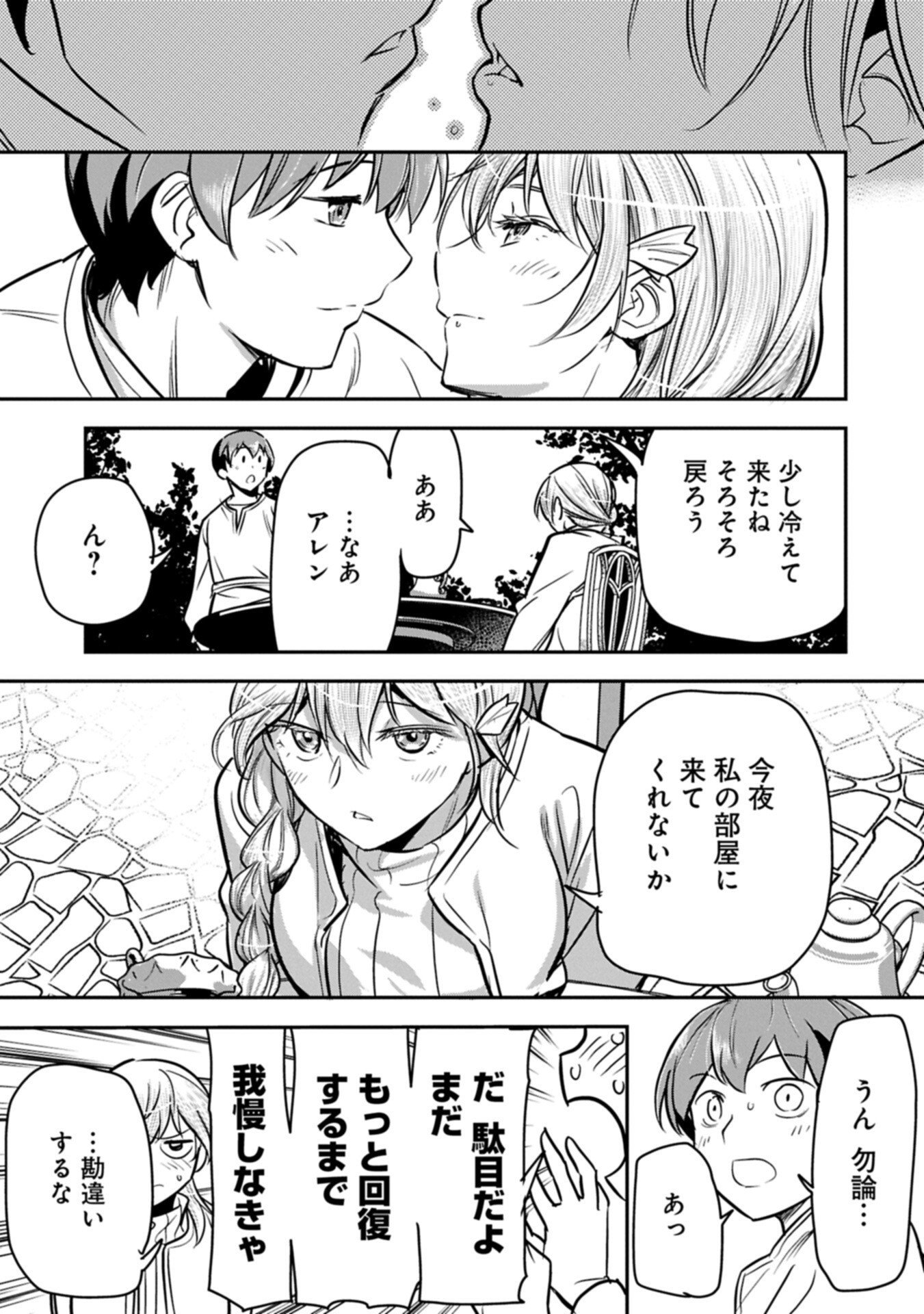 Chounin A wa Akuyaku Reijou wo Doushitemo Sukuitai - Chapter 46.2 - Page 1