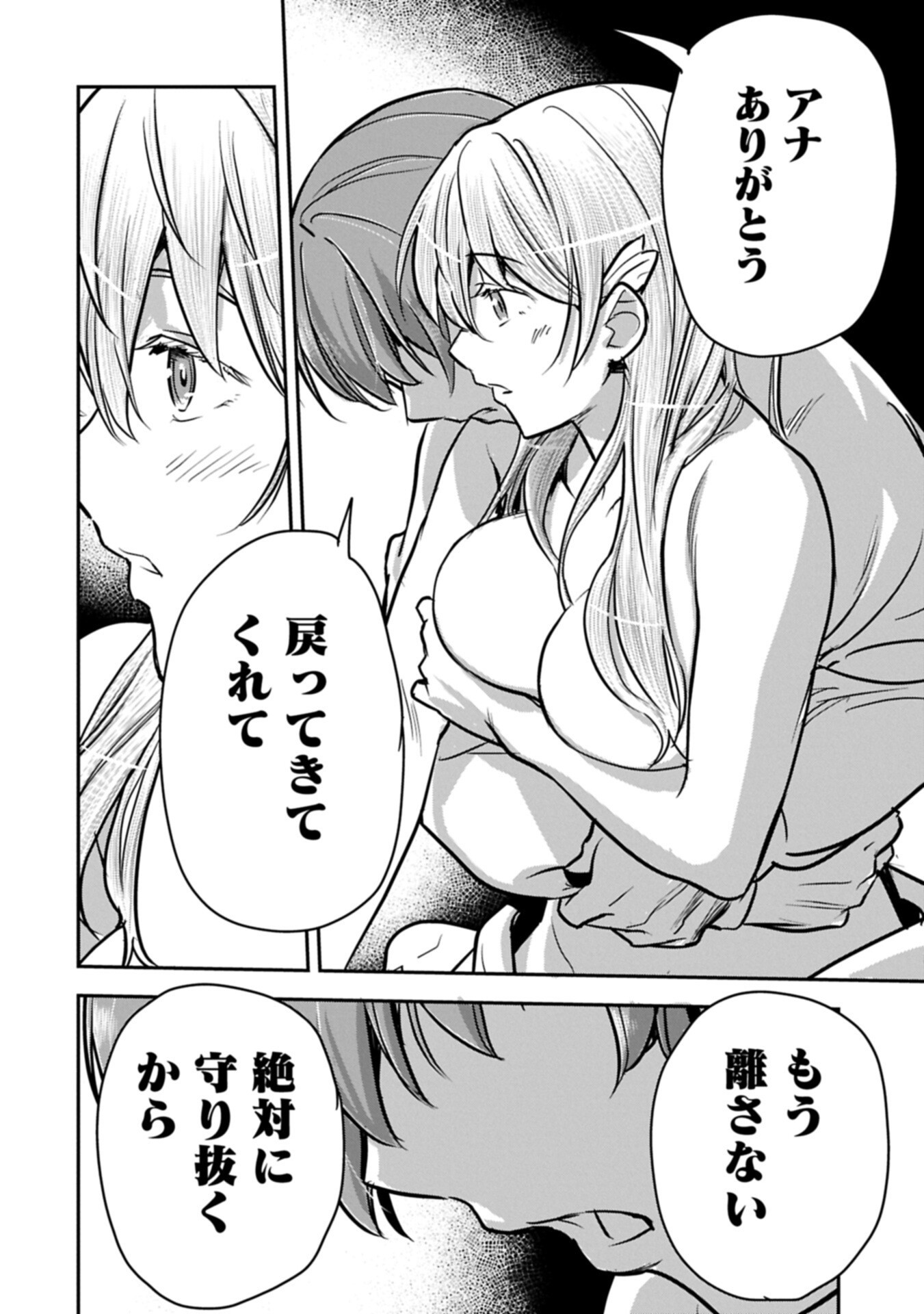 Chounin A wa Akuyaku Reijou wo Doushitemo Sukuitai - Chapter 46.2 - Page 10