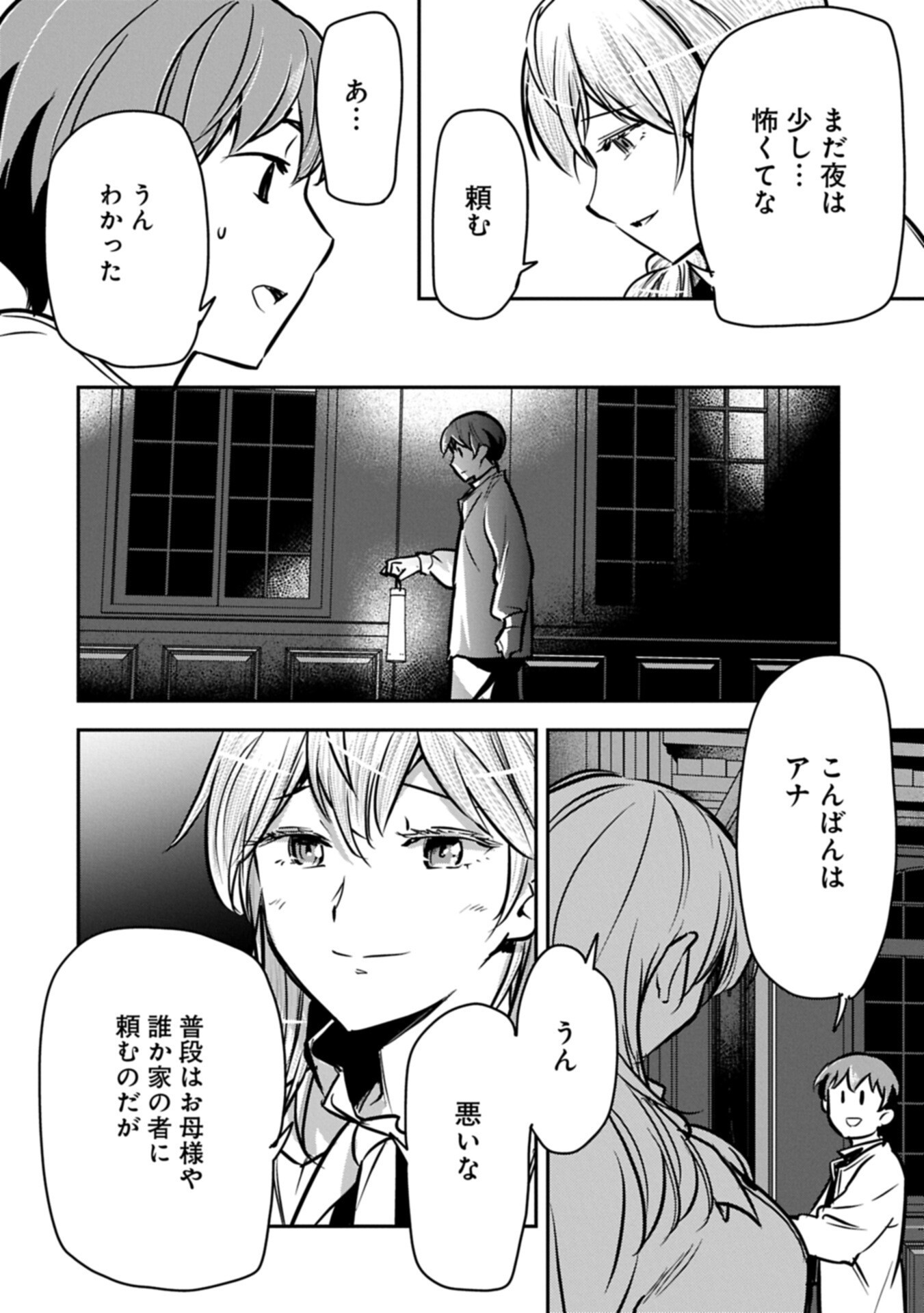 Chounin A wa Akuyaku Reijou wo Doushitemo Sukuitai - Chapter 46.2 - Page 2