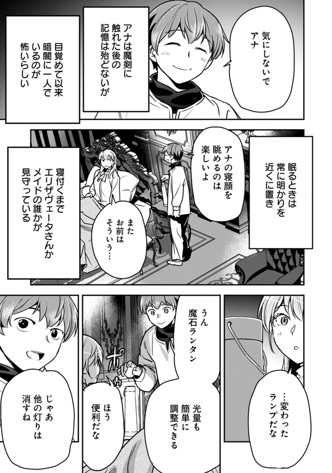 Chounin A wa Akuyaku Reijou wo Doushitemo Sukuitai - Chapter 46.2 - Page 3