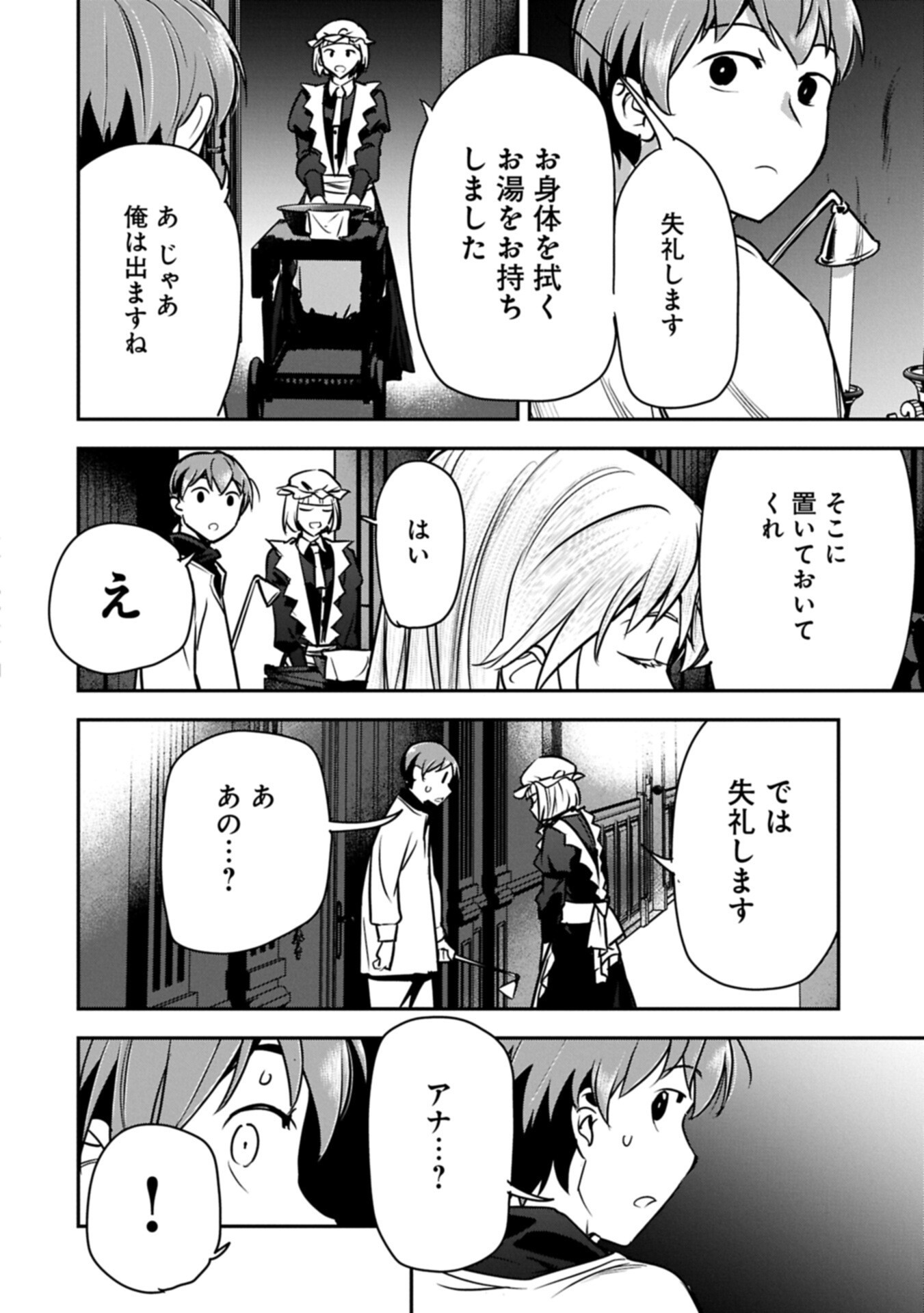 Chounin A wa Akuyaku Reijou wo Doushitemo Sukuitai - Chapter 46.2 - Page 4