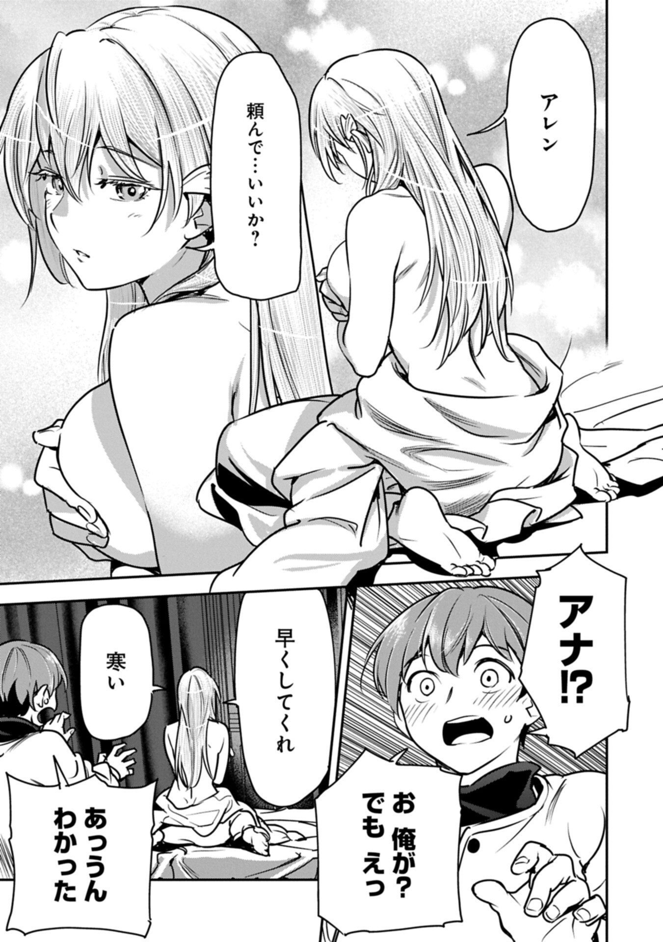 Chounin A wa Akuyaku Reijou wo Doushitemo Sukuitai - Chapter 46.2 - Page 5