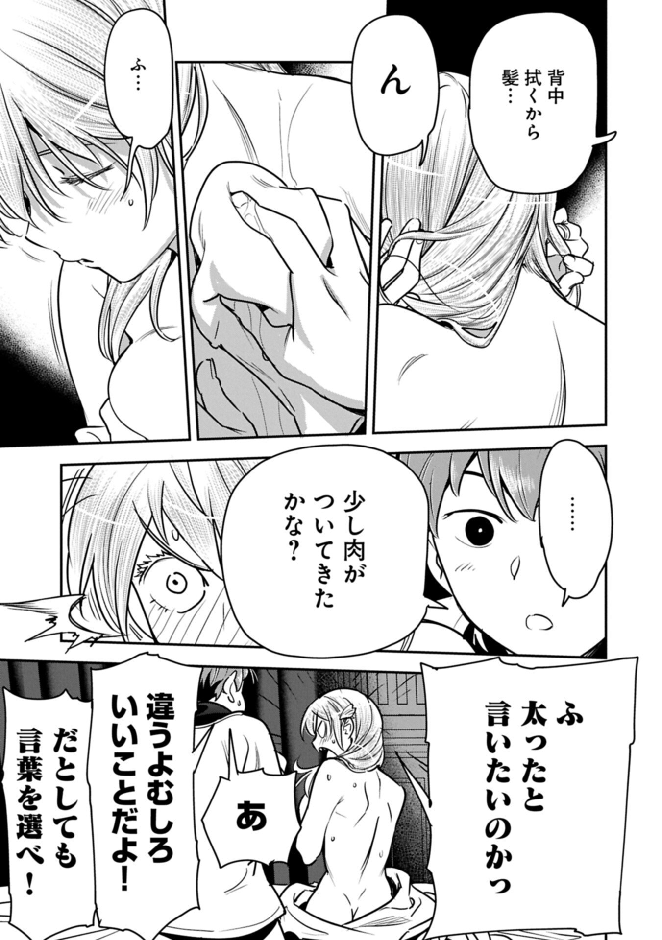 Chounin A wa Akuyaku Reijou wo Doushitemo Sukuitai - Chapter 46.2 - Page 7