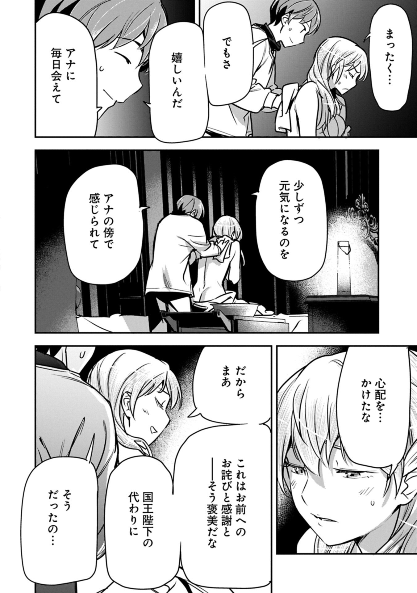 Chounin A wa Akuyaku Reijou wo Doushitemo Sukuitai - Chapter 46.2 - Page 8