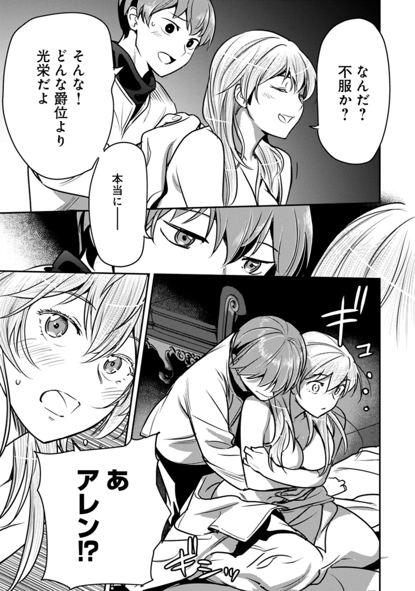 Chounin A wa Akuyaku Reijou wo Doushitemo Sukuitai - Chapter 46.2 - Page 9