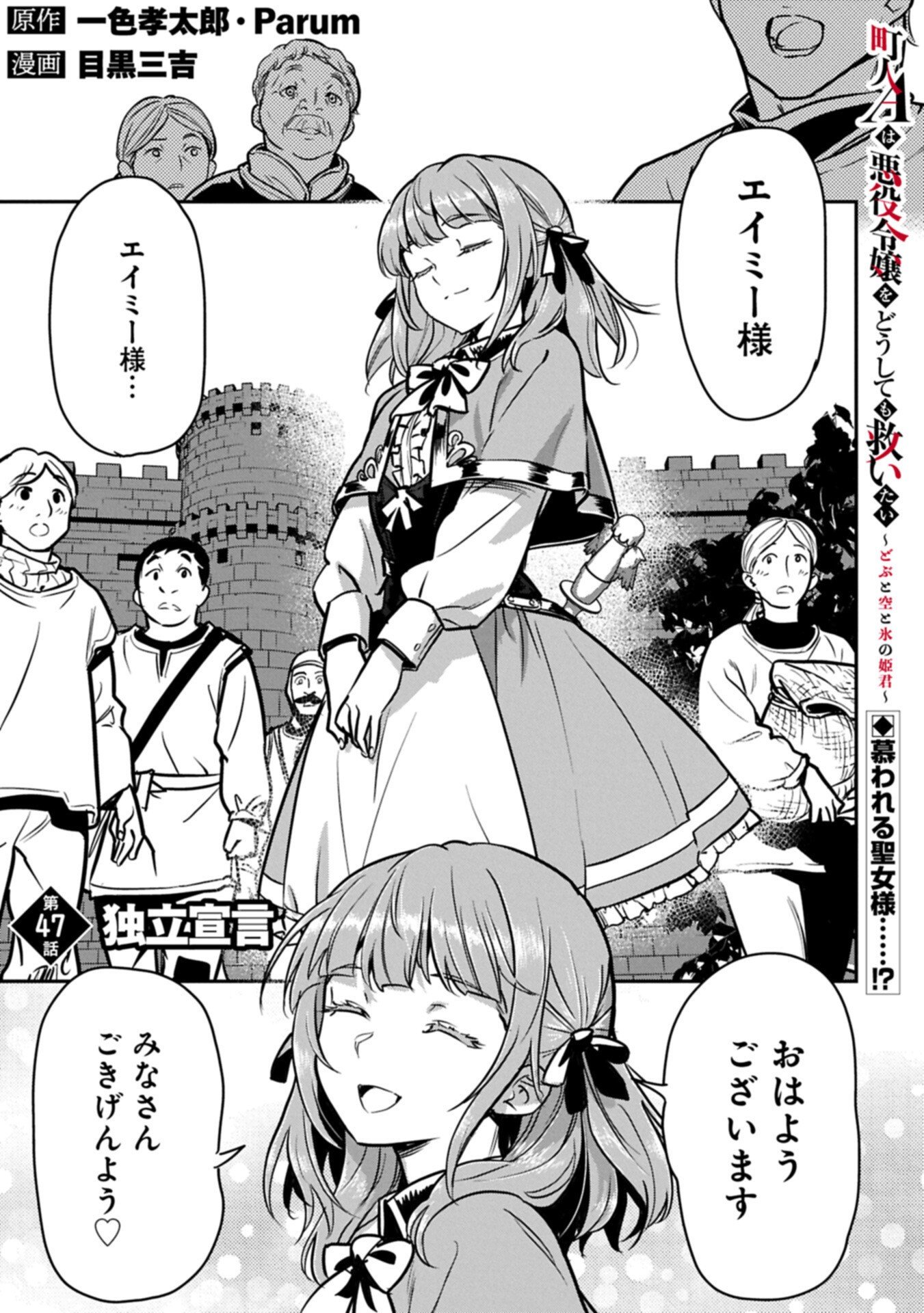 Chounin A wa Akuyaku Reijou wo Doushitemo Sukuitai Chap 47.1 - Next Chap 48.1