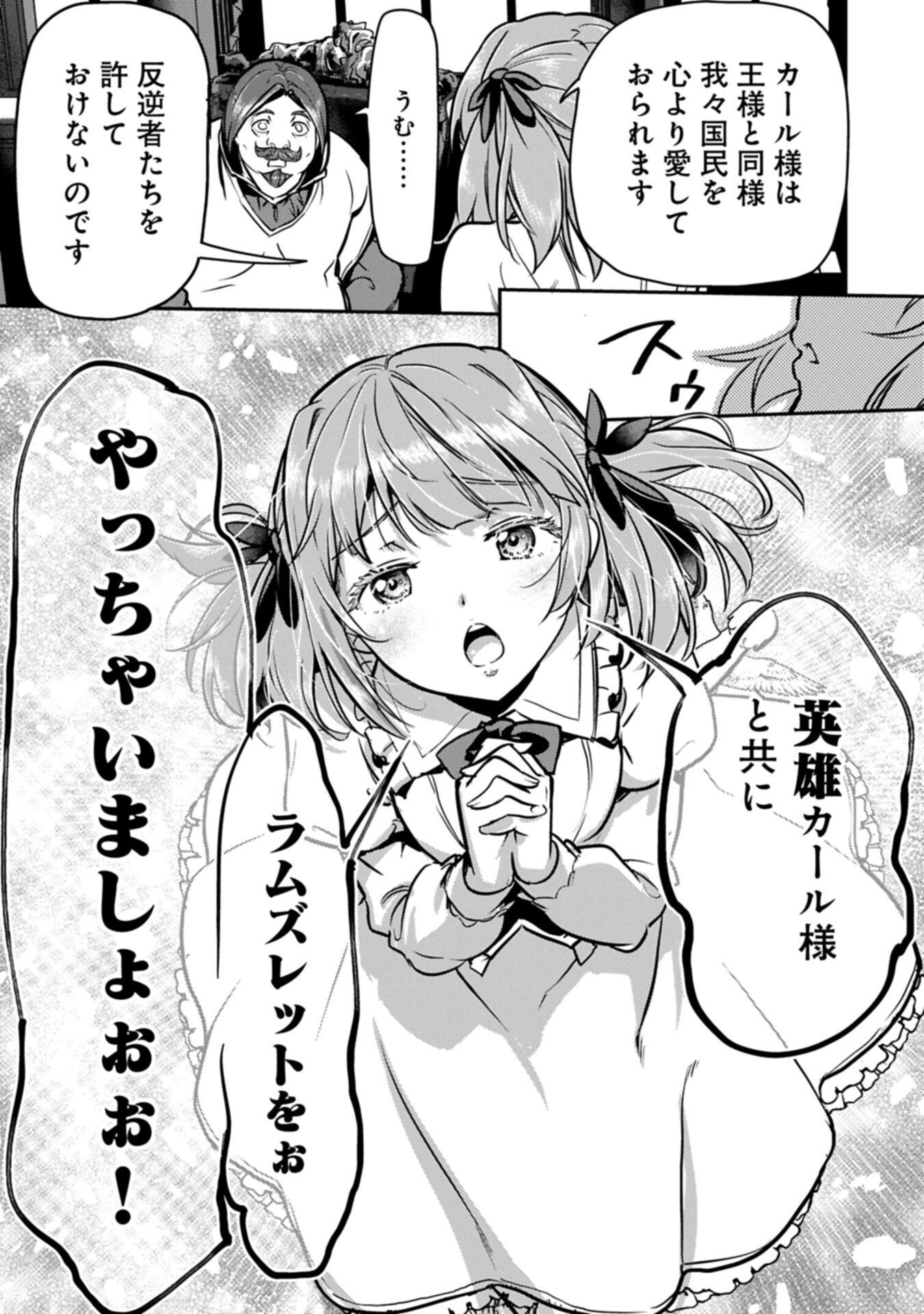 Chounin A wa Akuyaku Reijou wo Doushitemo Sukuitai Chap 47.1 - Next Chap 48.1