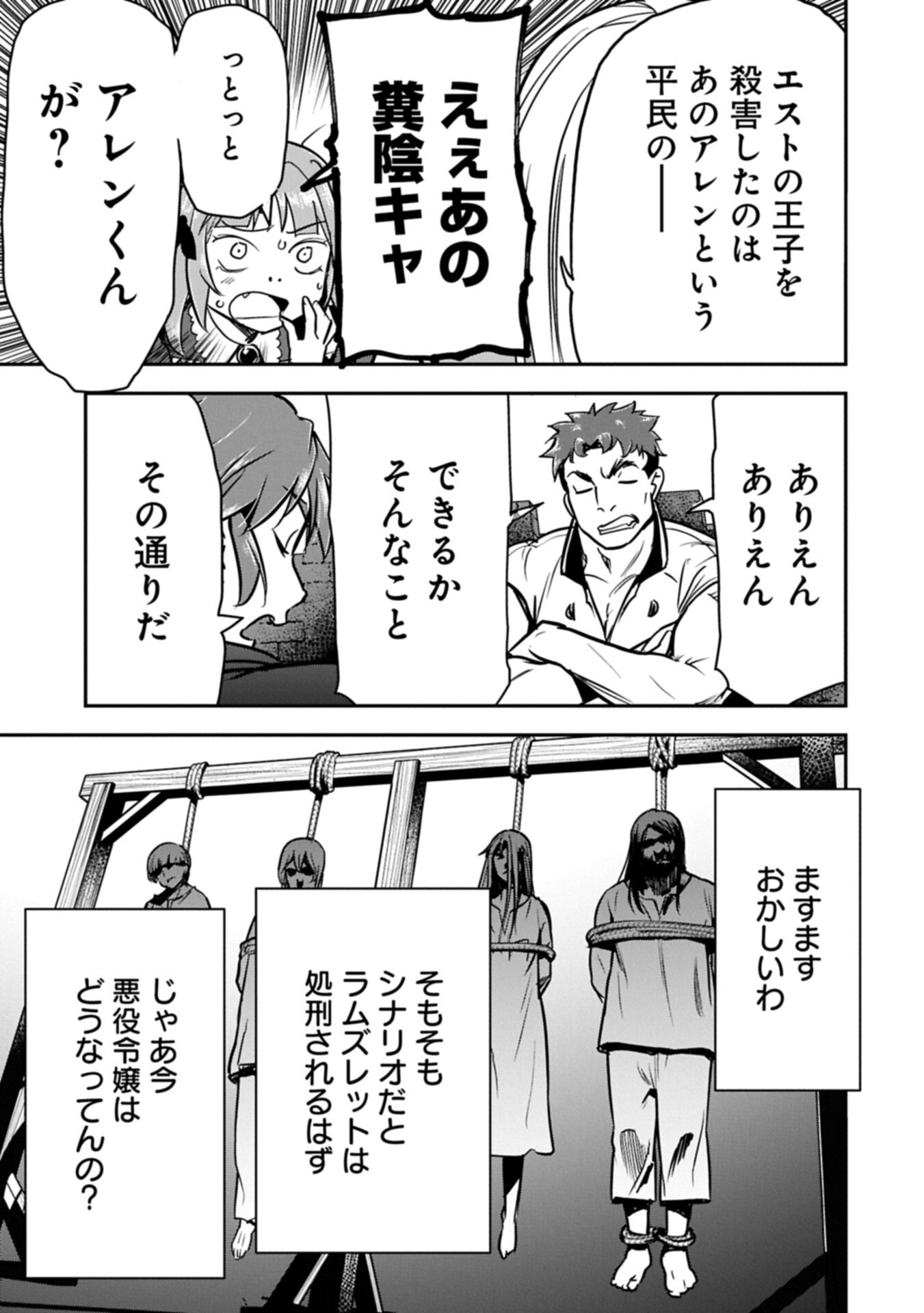 Chounin A wa Akuyaku Reijou wo Doushitemo Sukuitai Chap 47.1 - Next Chap 48.1