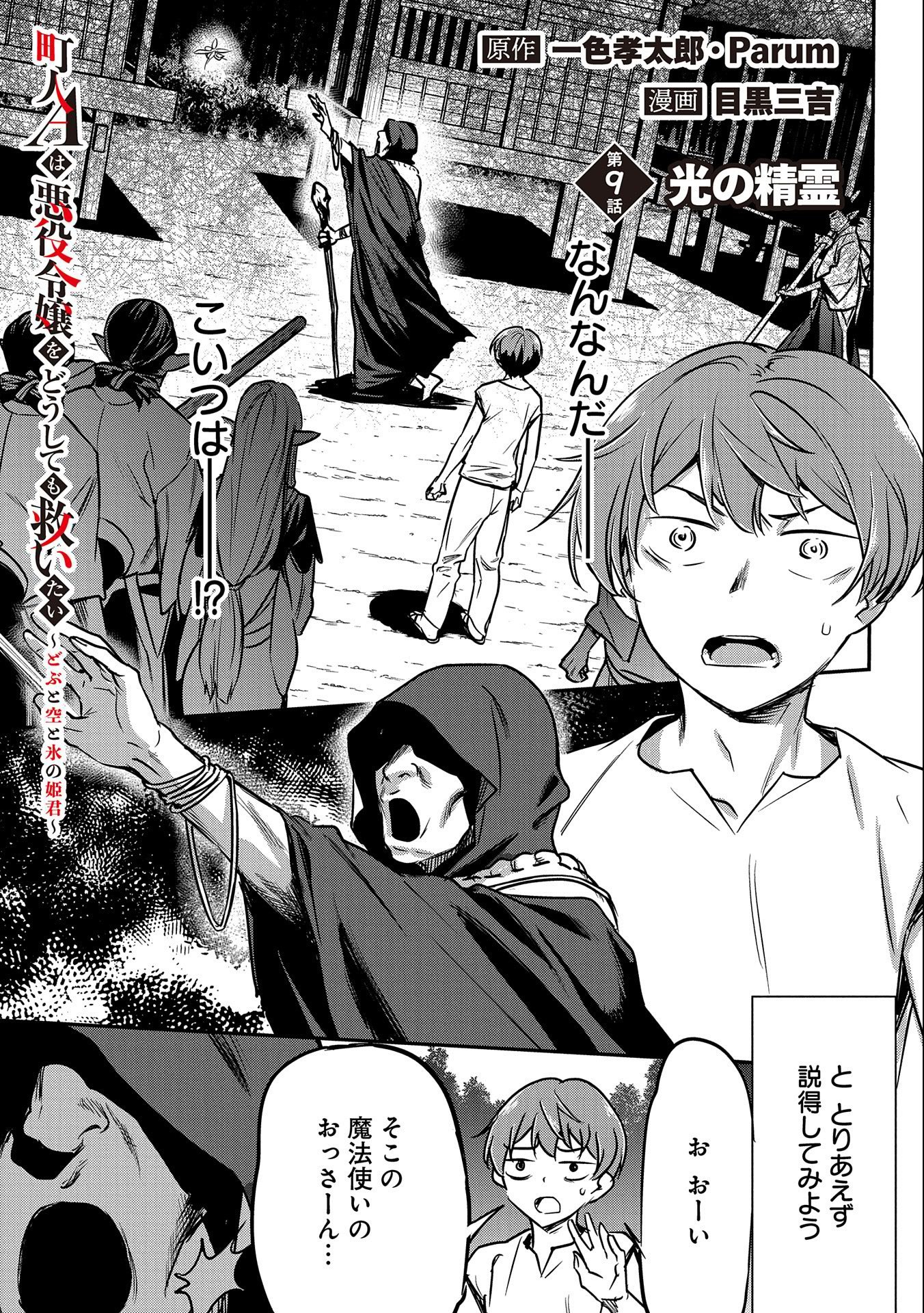 Chounin A wa Akuyaku Reijou wo Doushitemo Sukuitai Chap 9 - Next Chap 10