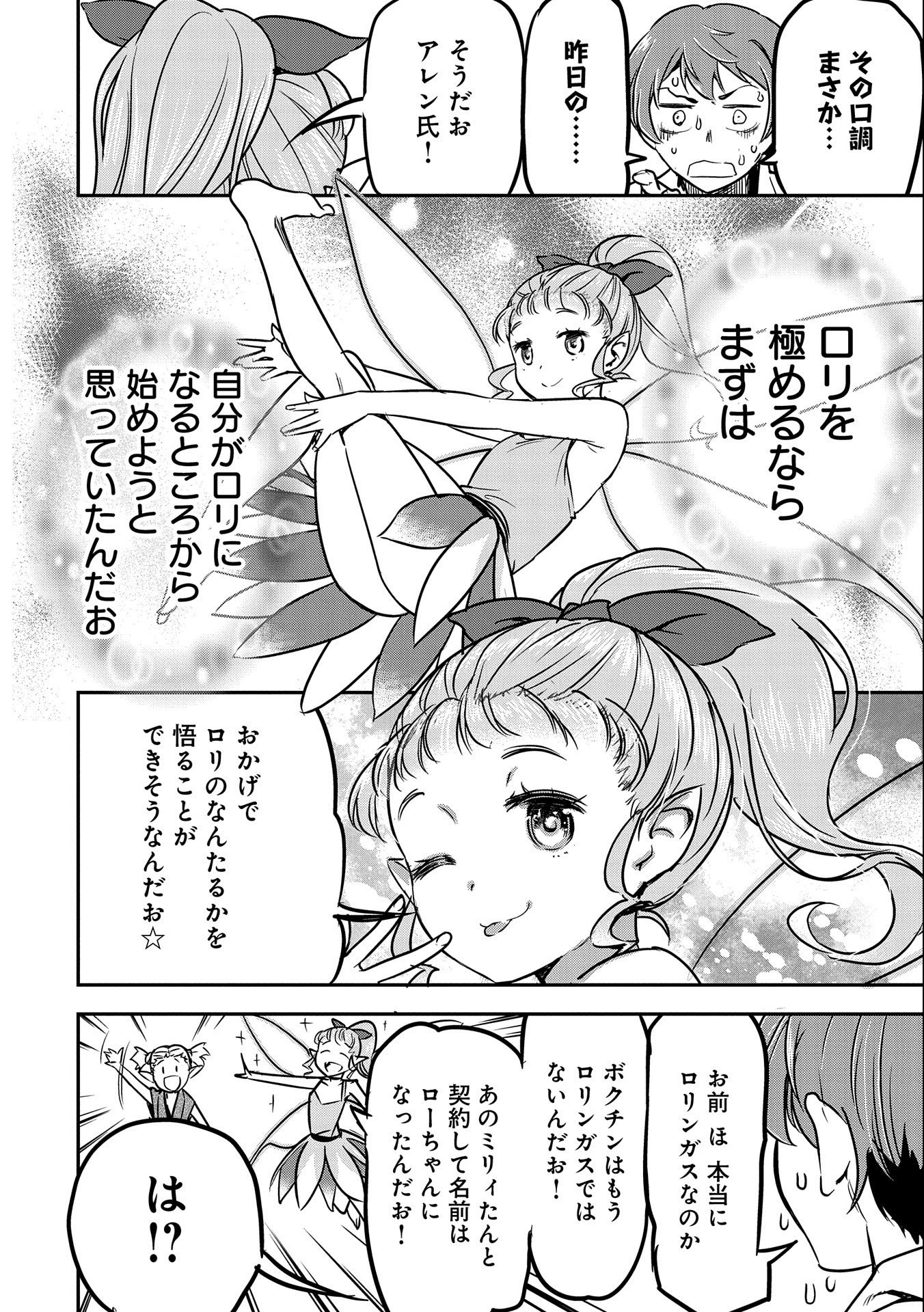 Chounin A wa Akuyaku Reijou wo Doushitemo Sukuitai Chap 9 - Next Chap 10
