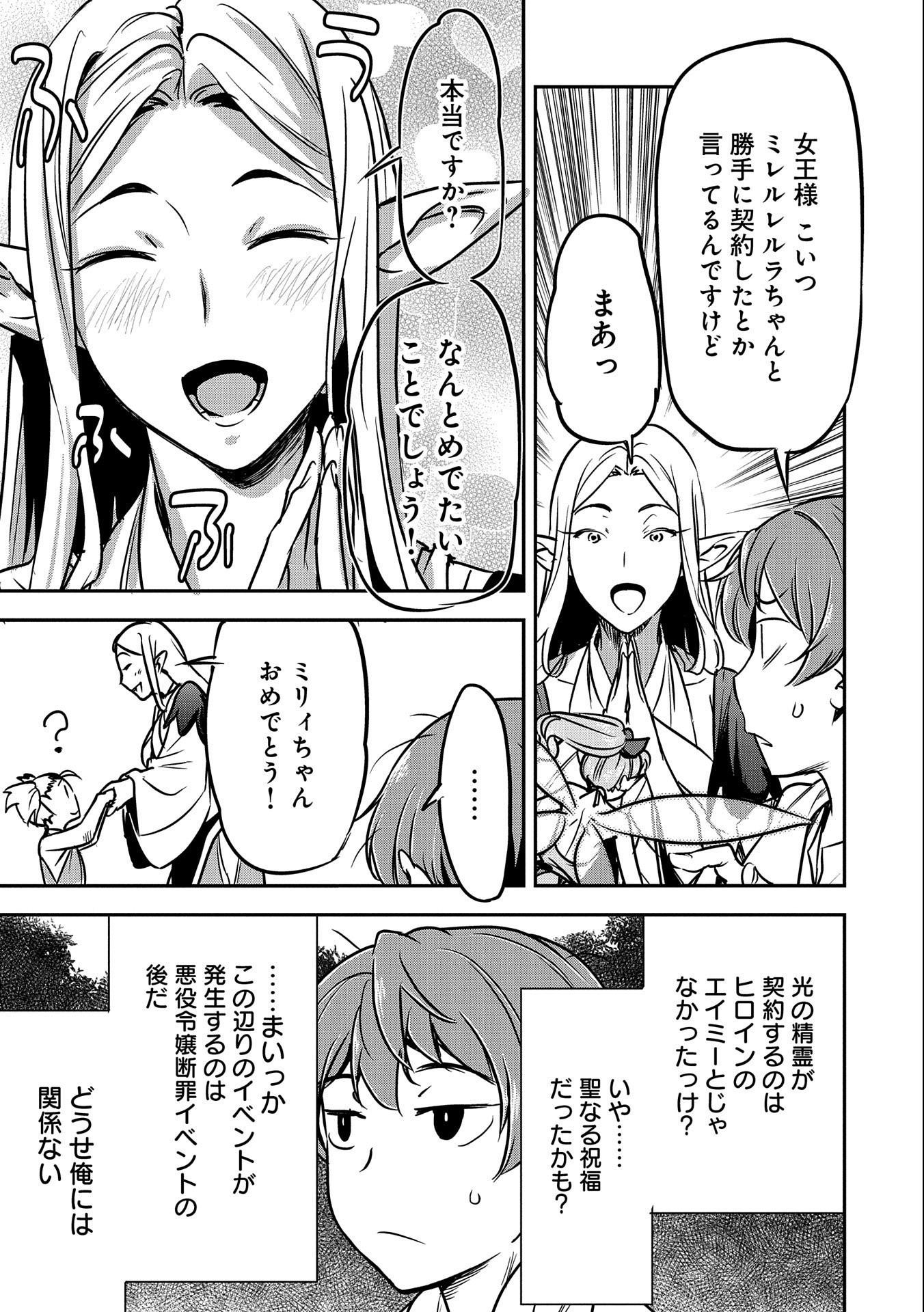 Chounin A wa Akuyaku Reijou wo Doushitemo Sukuitai Chap 9 - Next Chap 10