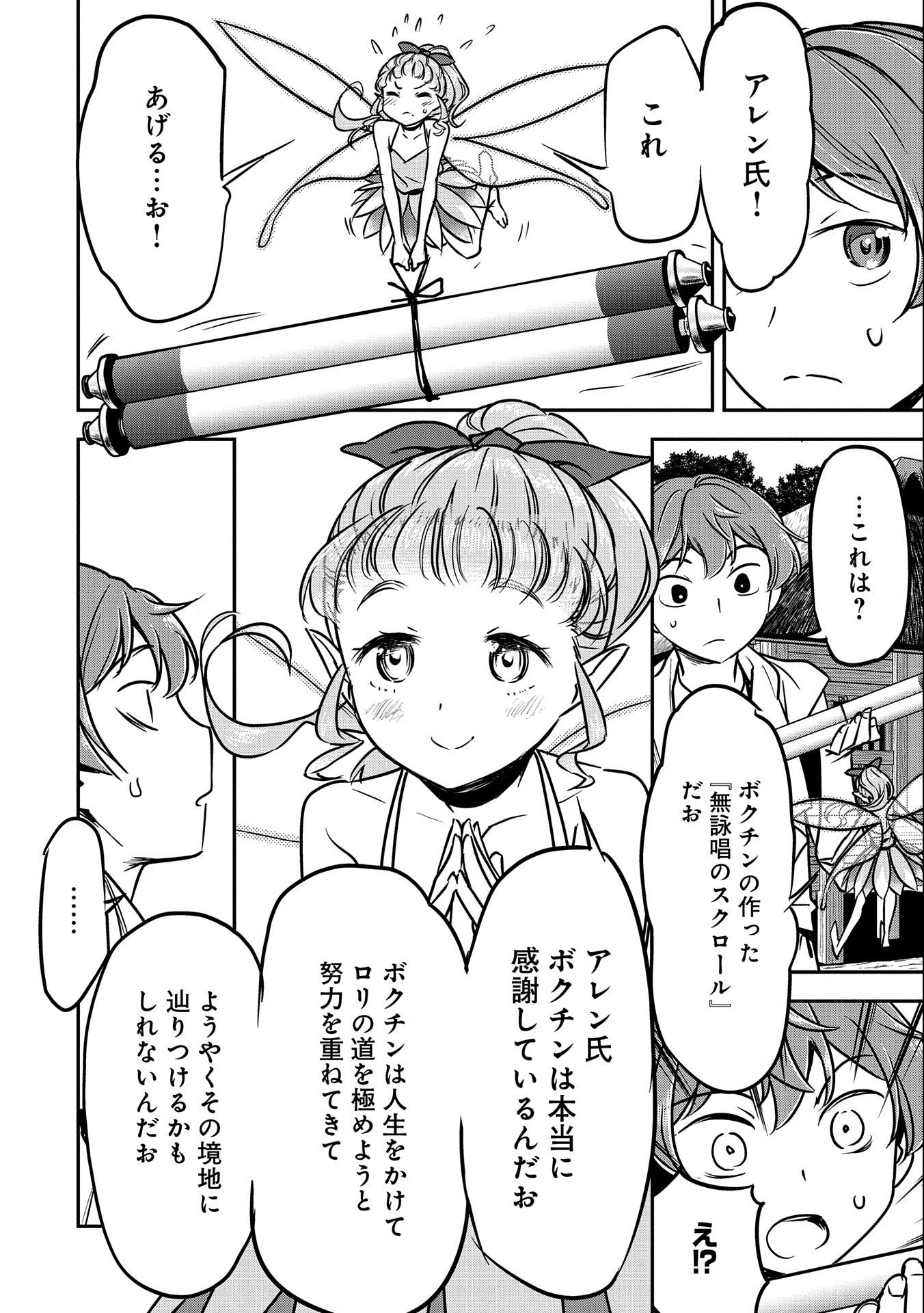 Chounin A wa Akuyaku Reijou wo Doushitemo Sukuitai Chap 9 - Next Chap 10