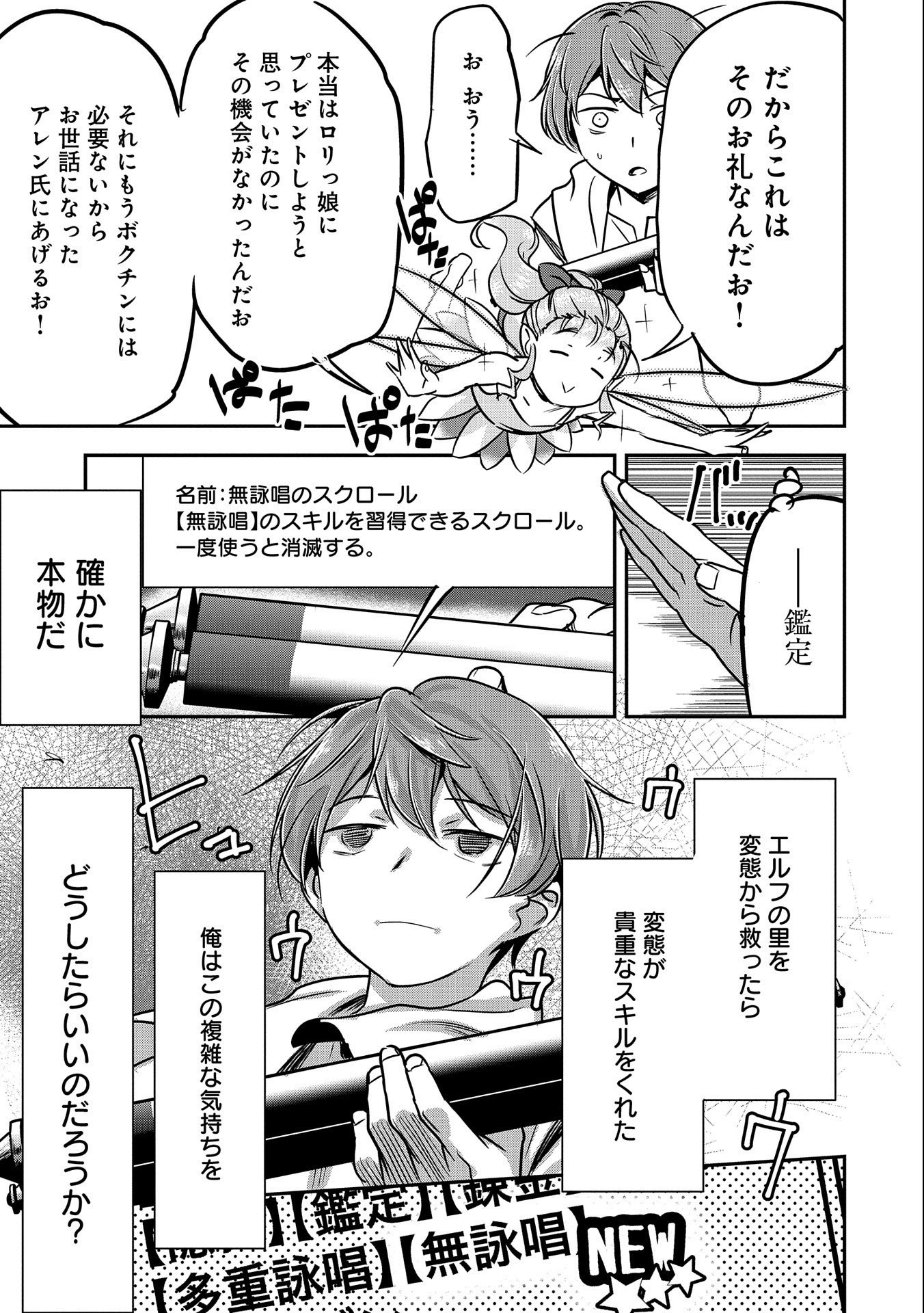 Chounin A wa Akuyaku Reijou wo Doushitemo Sukuitai Chap 9 - Next Chap 10