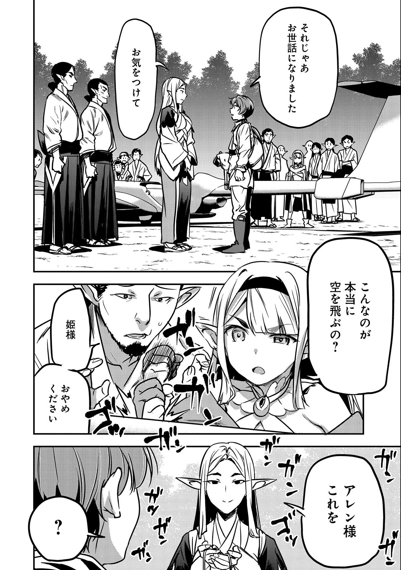 Chounin A wa Akuyaku Reijou wo Doushitemo Sukuitai Chap 9 - Next Chap 10