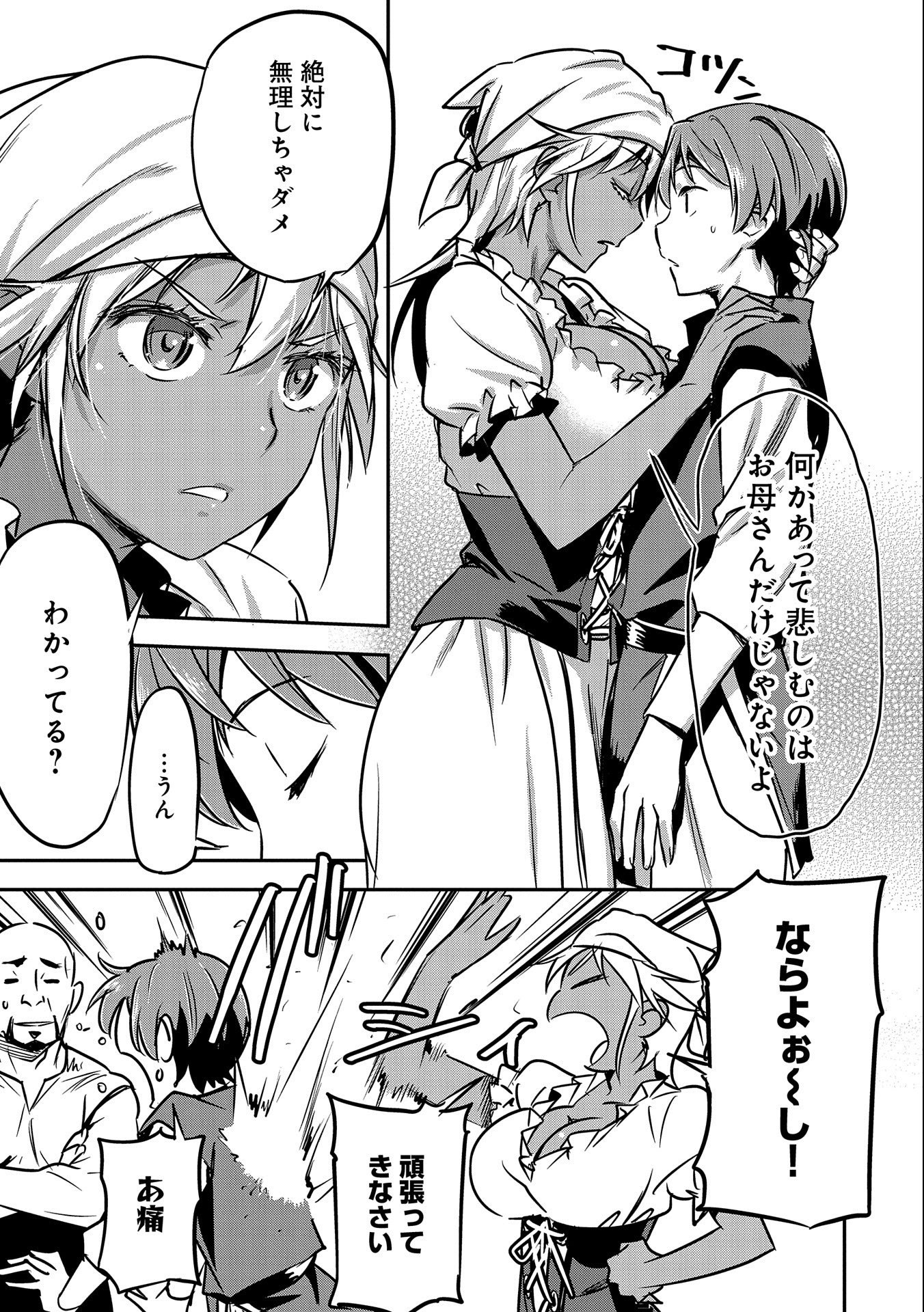 Chounin A wa Akuyaku Reijou wo Doushitemo Sukuitai Chap 9 - Next Chap 10