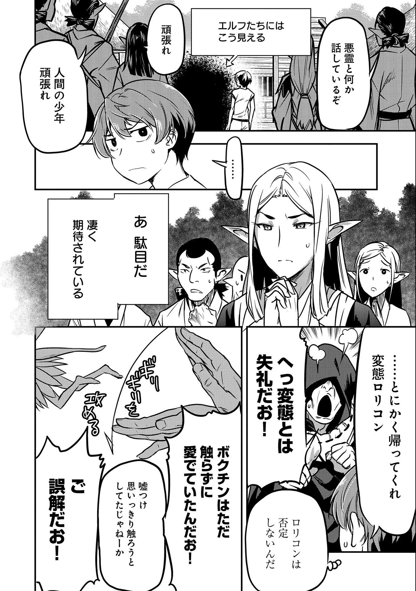 Chounin A wa Akuyaku Reijou wo Doushitemo Sukuitai Chap 9 - Next Chap 10