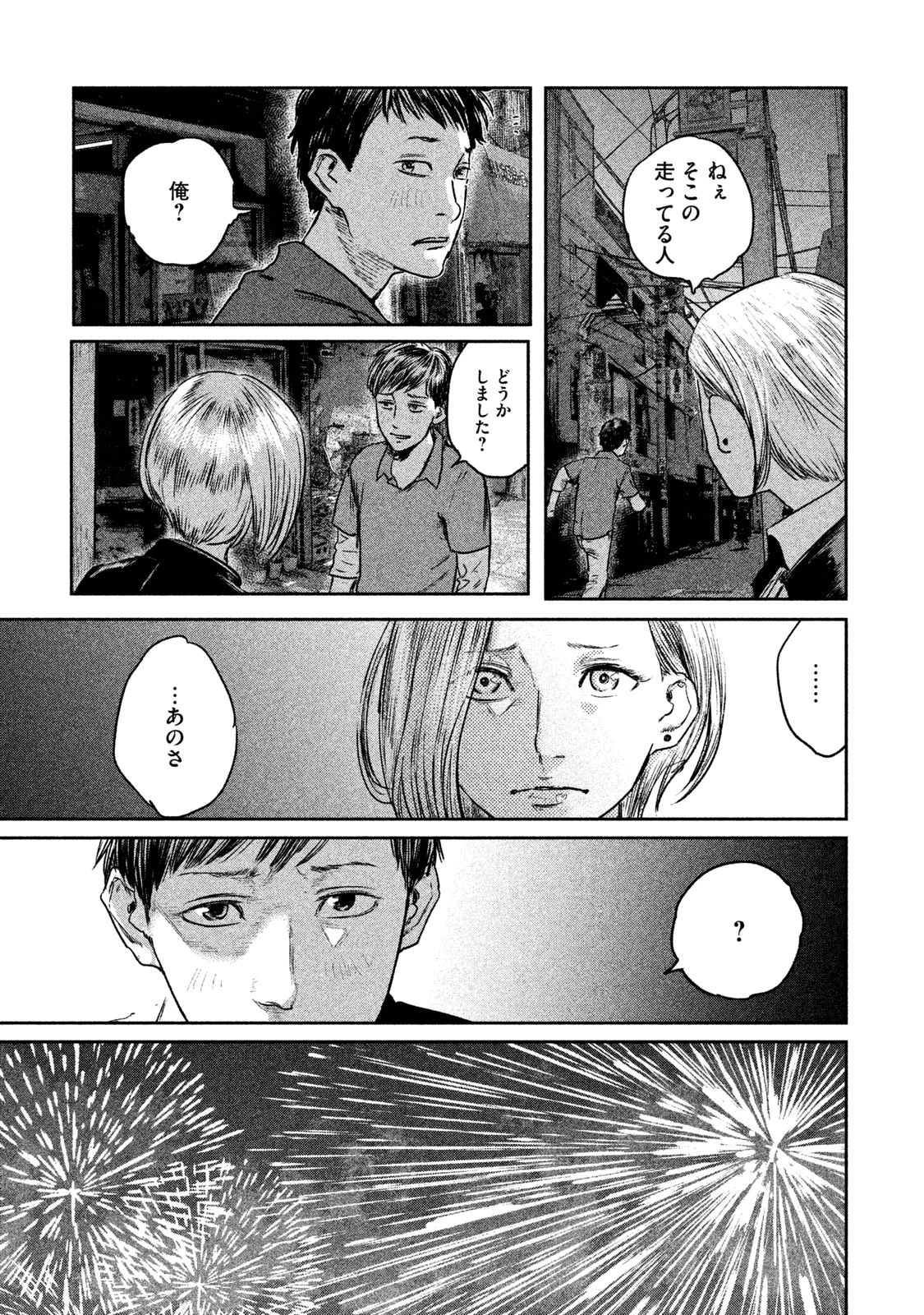 Chousou no Babel - Chapter 1 - Page 10