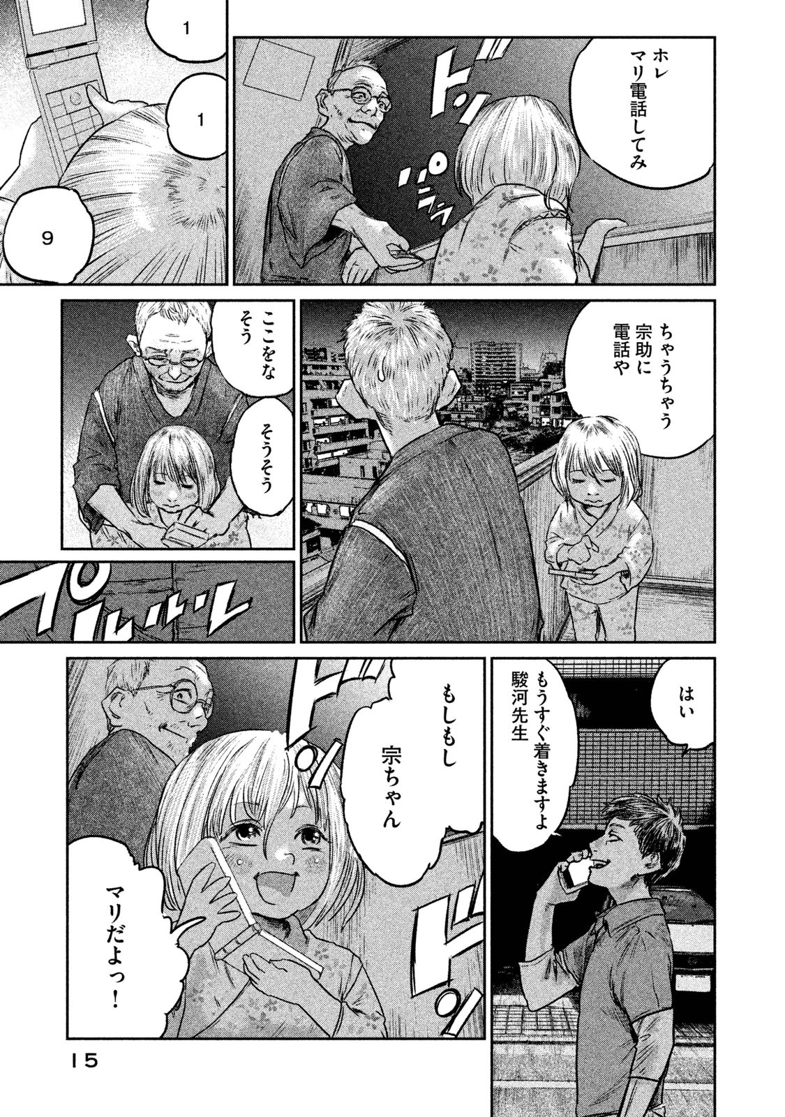 Chousou no Babel - Chapter 1 - Page 13