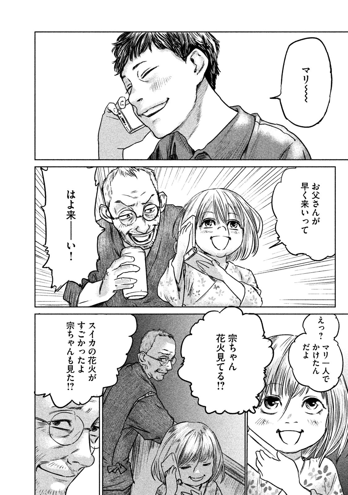 Chousou no Babel - Chapter 1 - Page 14