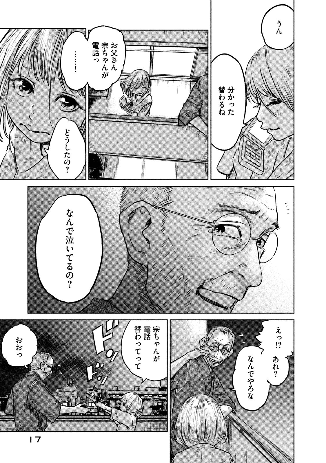 Chousou no Babel - Chapter 1 - Page 15