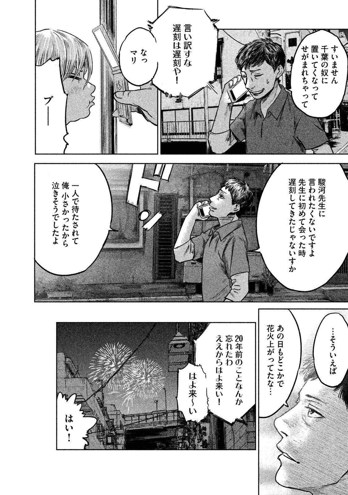 Chousou no Babel - Chapter 1 - Page 16