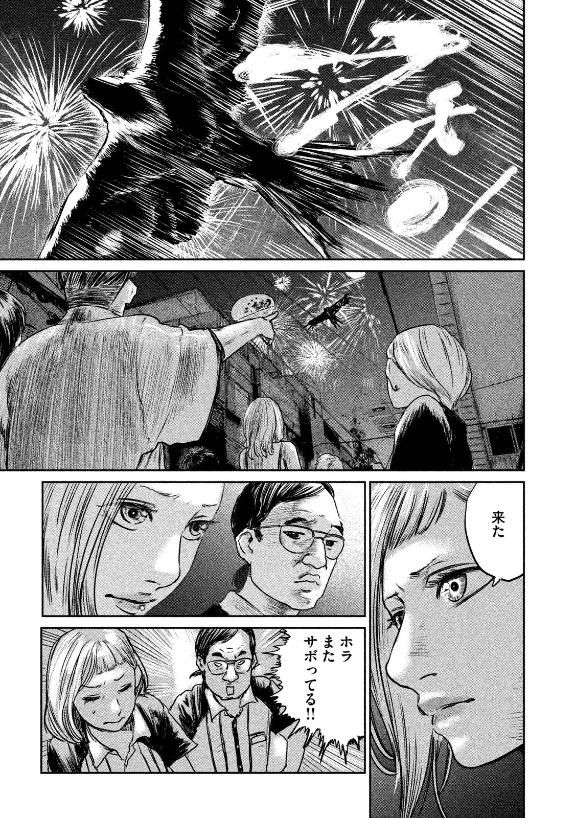 Chousou no Babel - Chapter 1 - Page 17