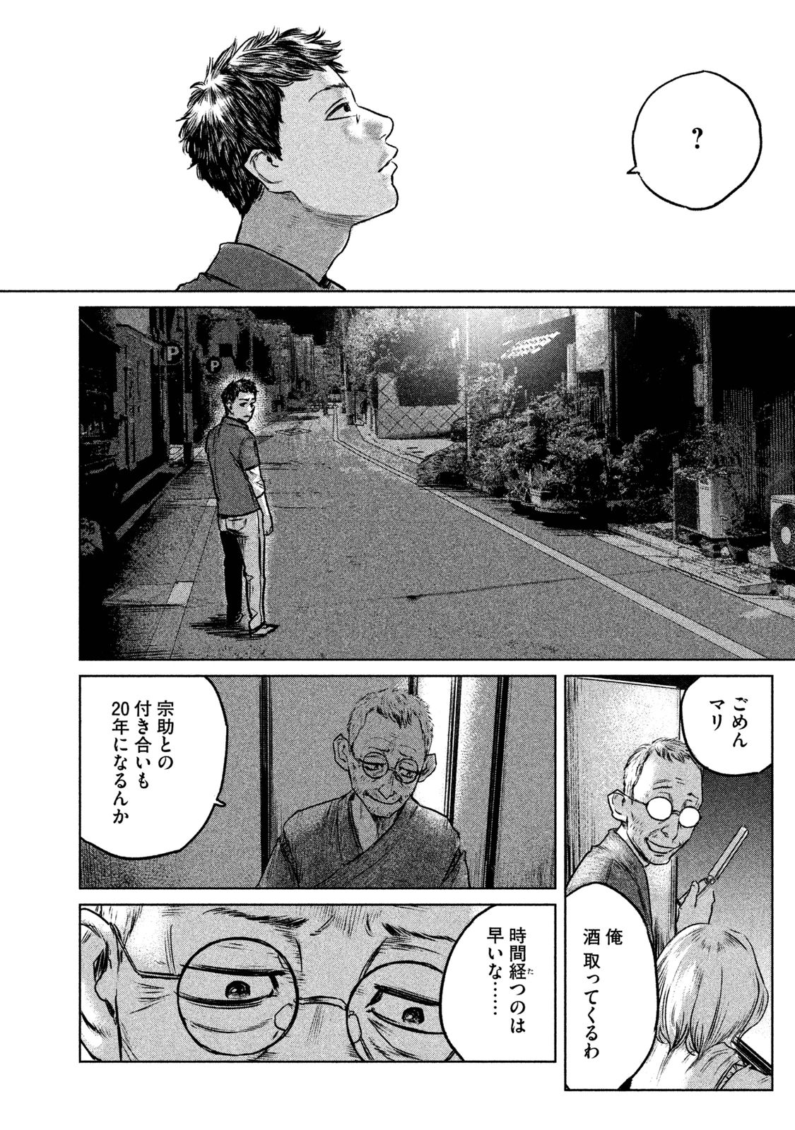 Chousou no Babel - Chapter 1 - Page 19