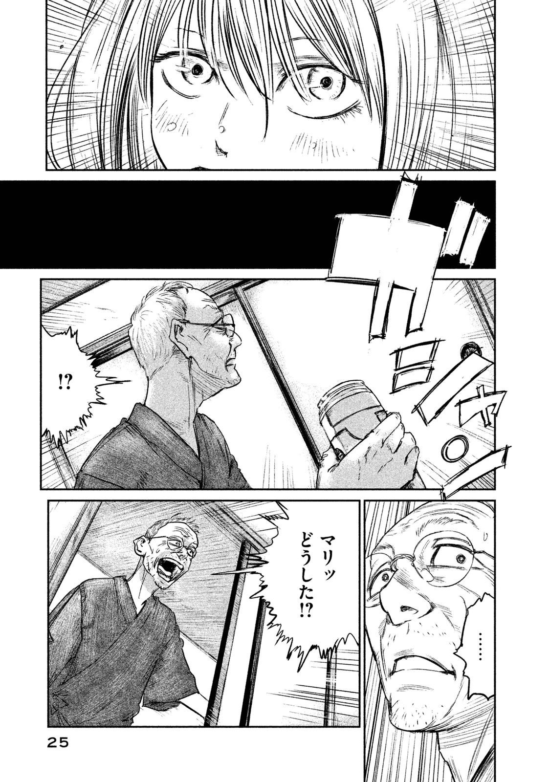 Chousou no Babel - Chapter 1 - Page 22