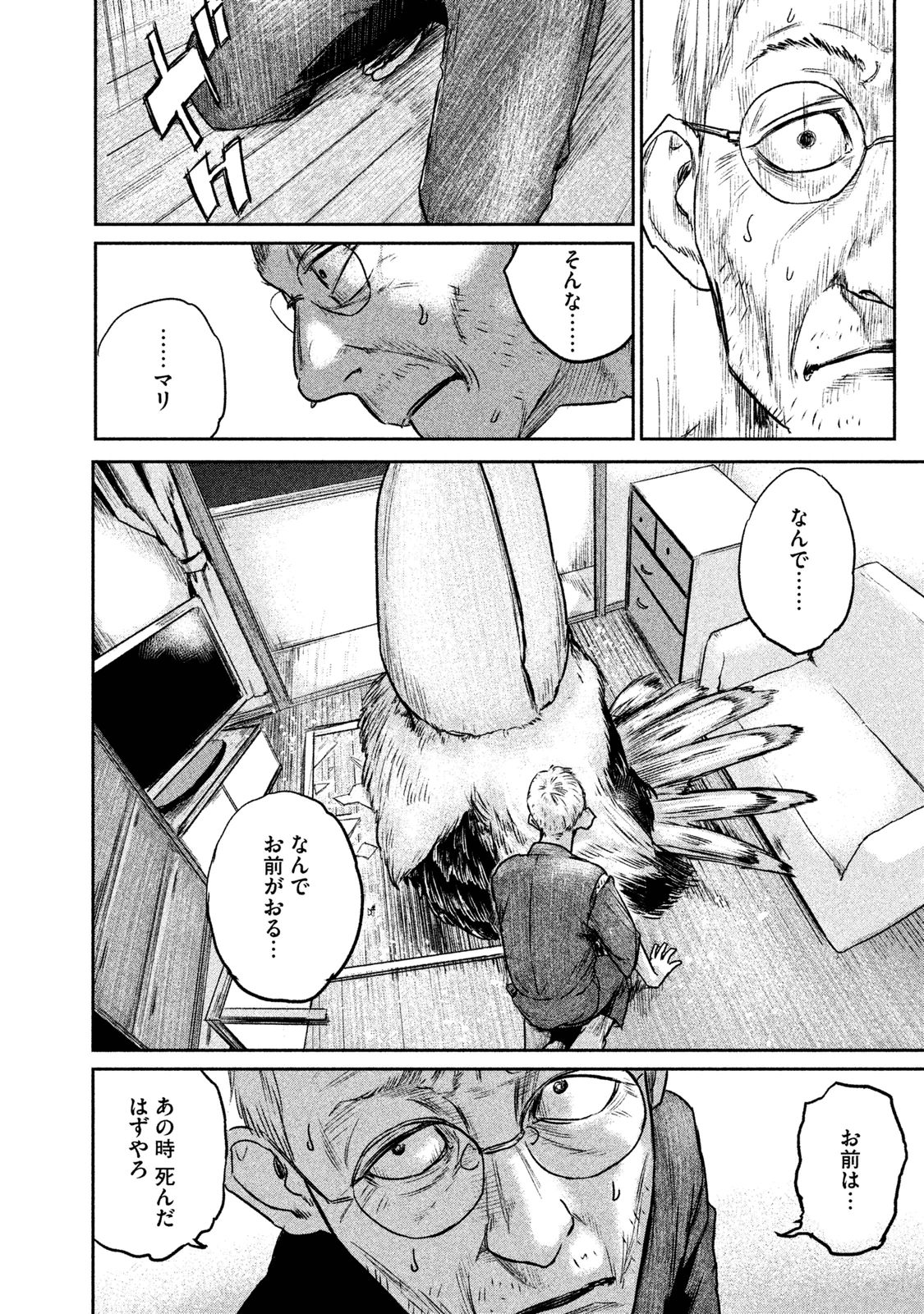 Chousou no Babel - Chapter 1 - Page 25