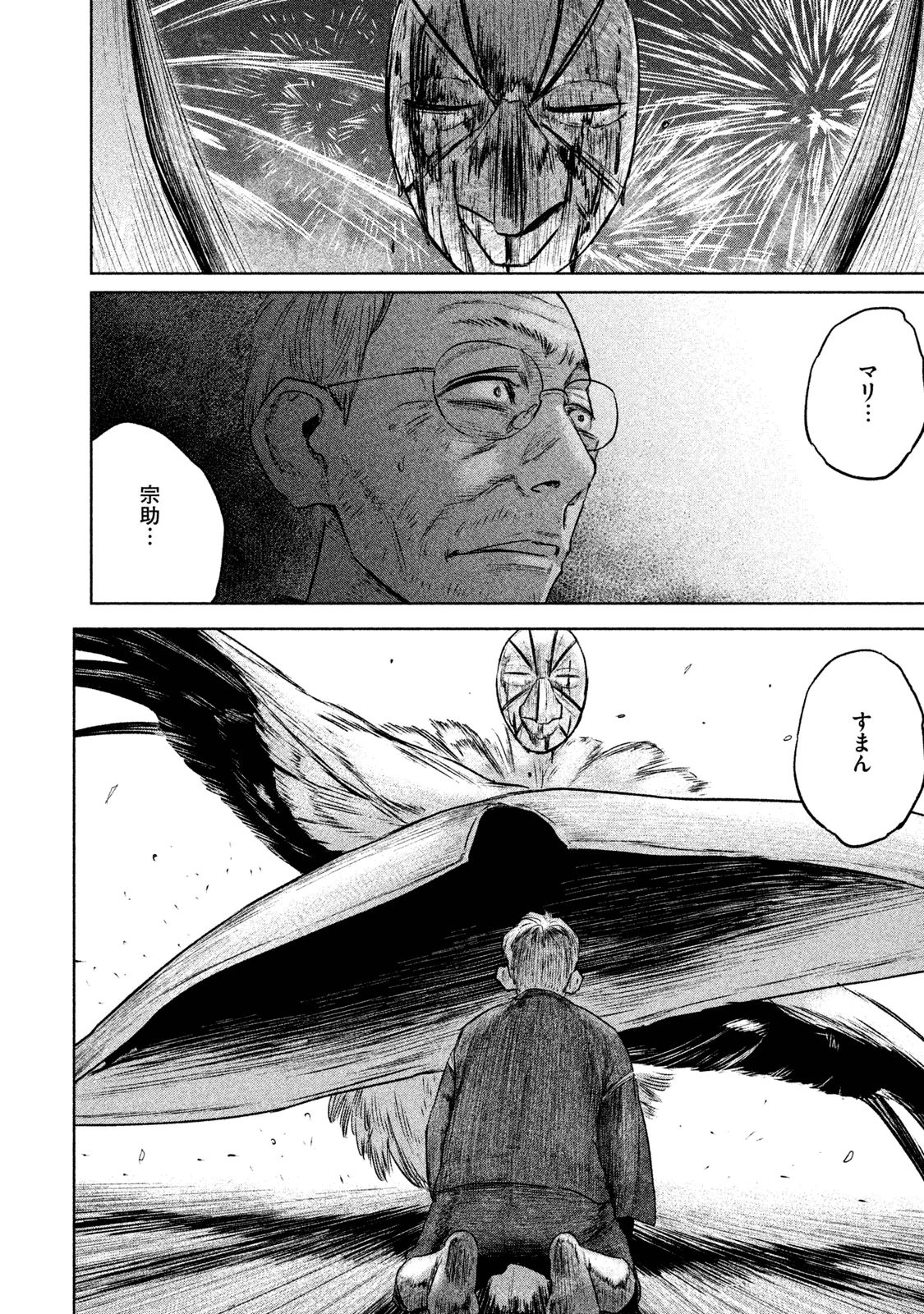 Chousou no Babel - Chapter 1 - Page 27