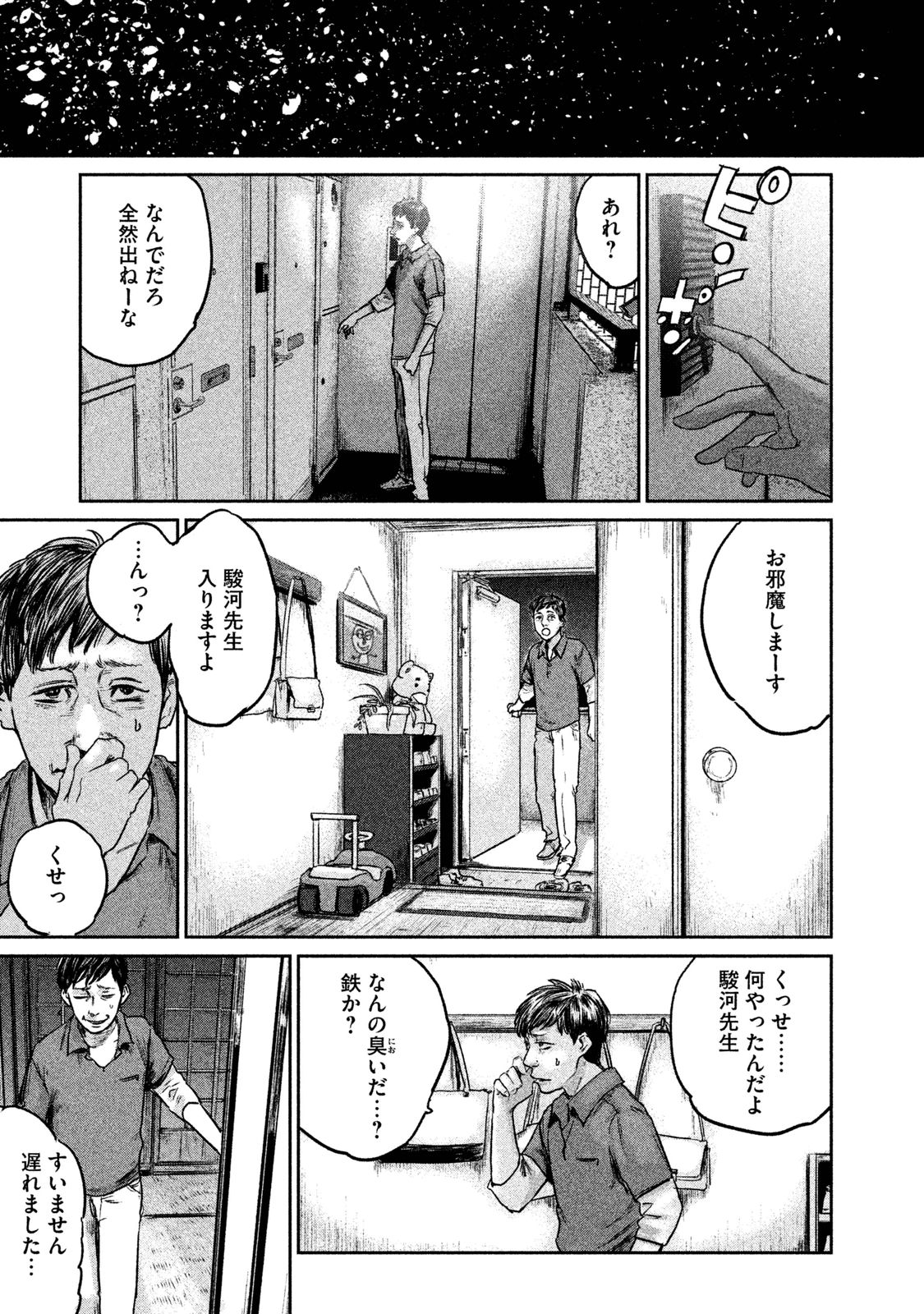 Chousou no Babel - Chapter 1 - Page 28