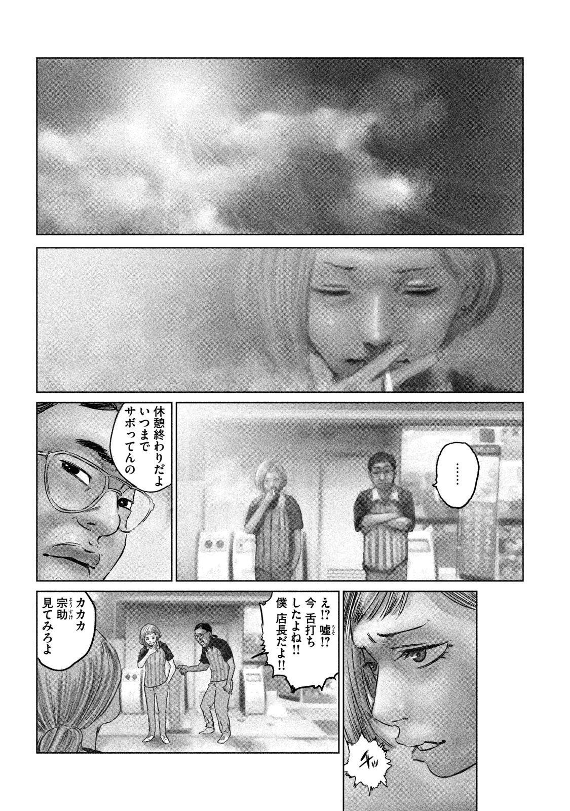 Chousou no Babel - Chapter 1 - Page 4