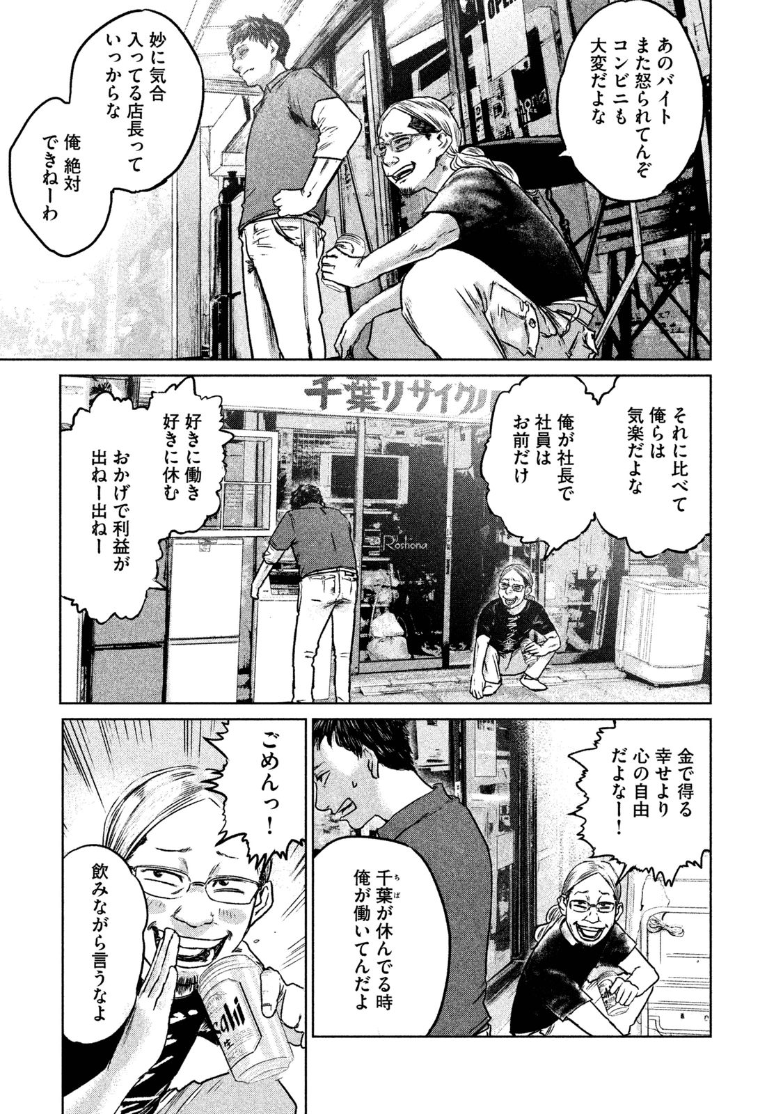 Chousou no Babel - Chapter 1 - Page 5