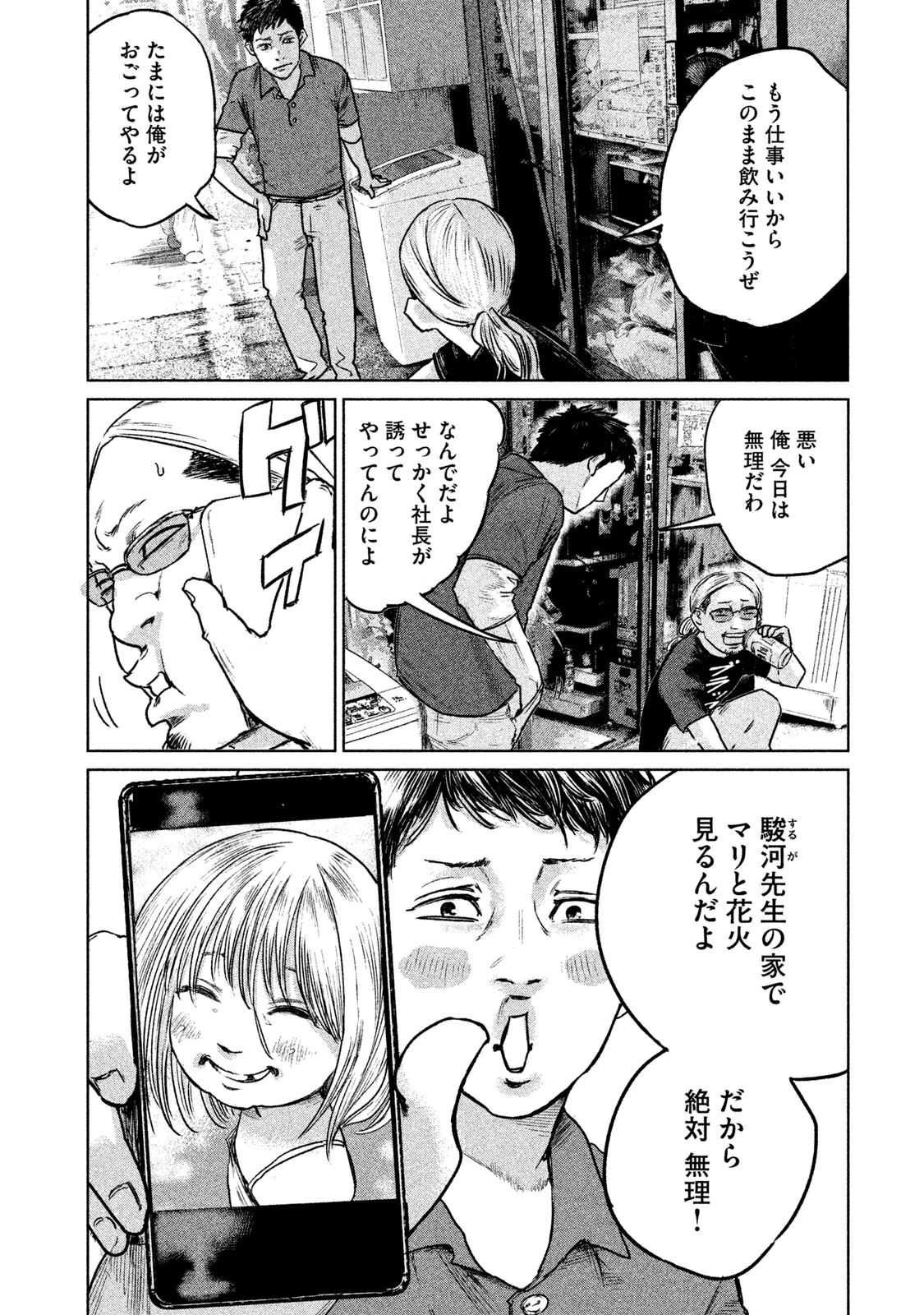 Chousou no Babel - Chapter 1 - Page 6