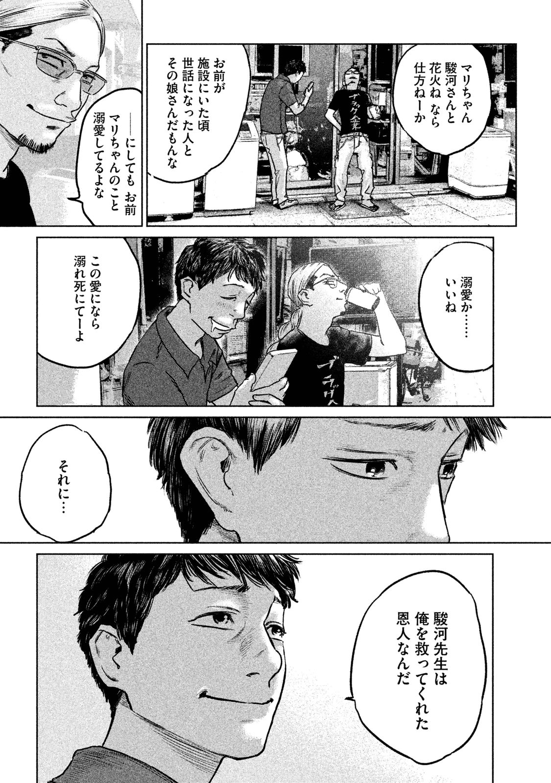 Chousou no Babel - Chapter 1 - Page 7