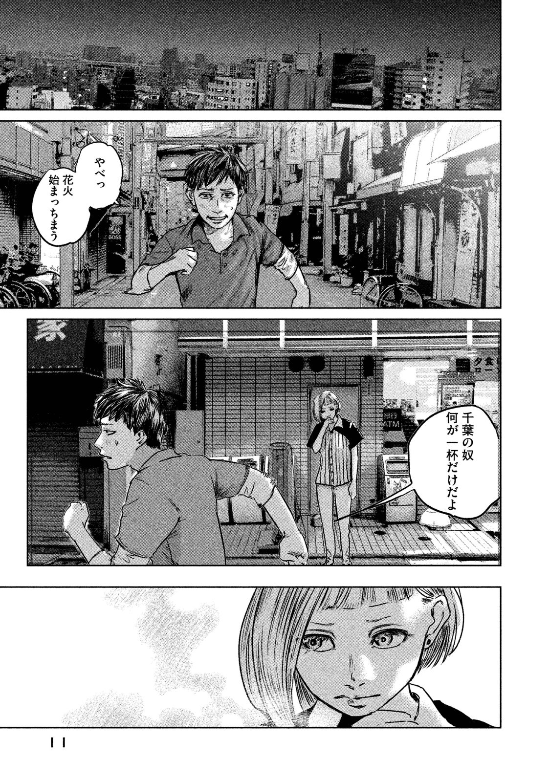 Chousou no Babel - Chapter 1 - Page 9