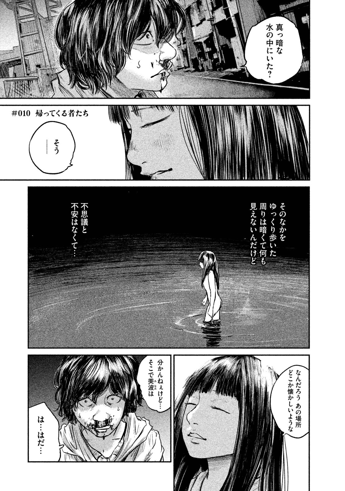 Chousou no Babel - Chapter 10 - Page 1