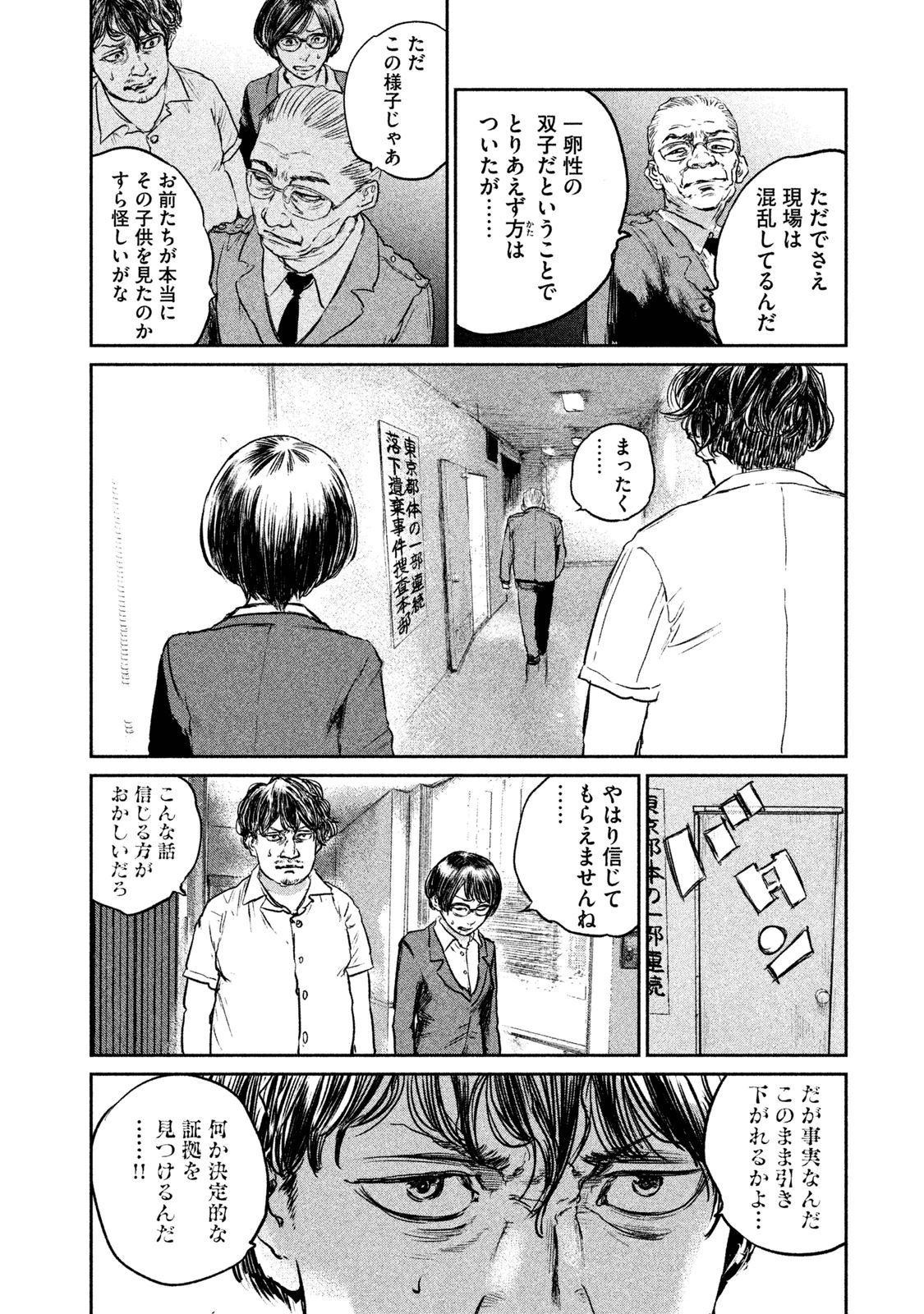 Chousou no Babel - Chapter 10 - Page 10