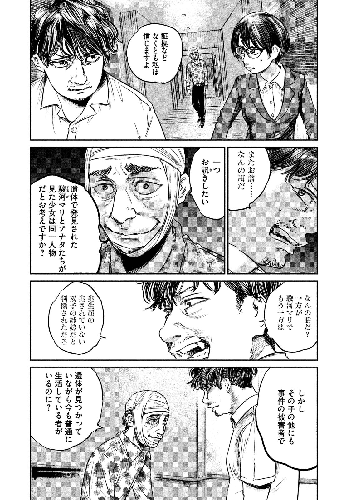 Chousou no Babel - Chapter 10 - Page 11