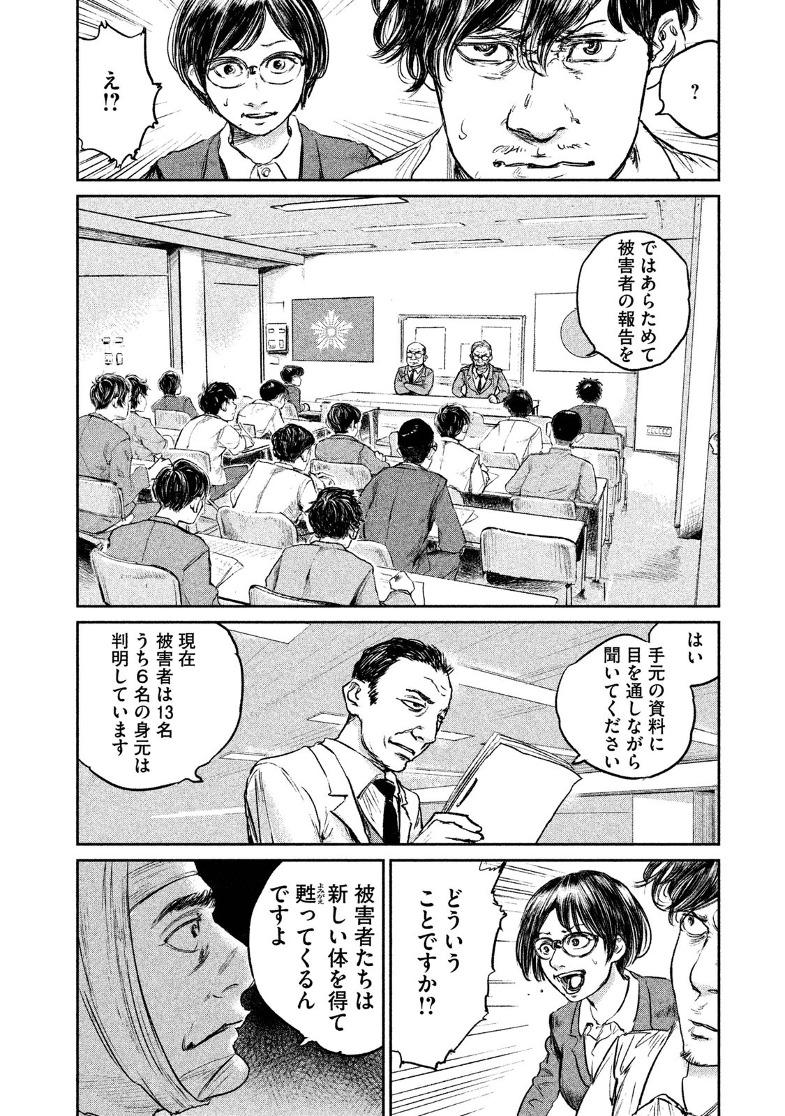 Chousou no Babel - Chapter 10 - Page 12