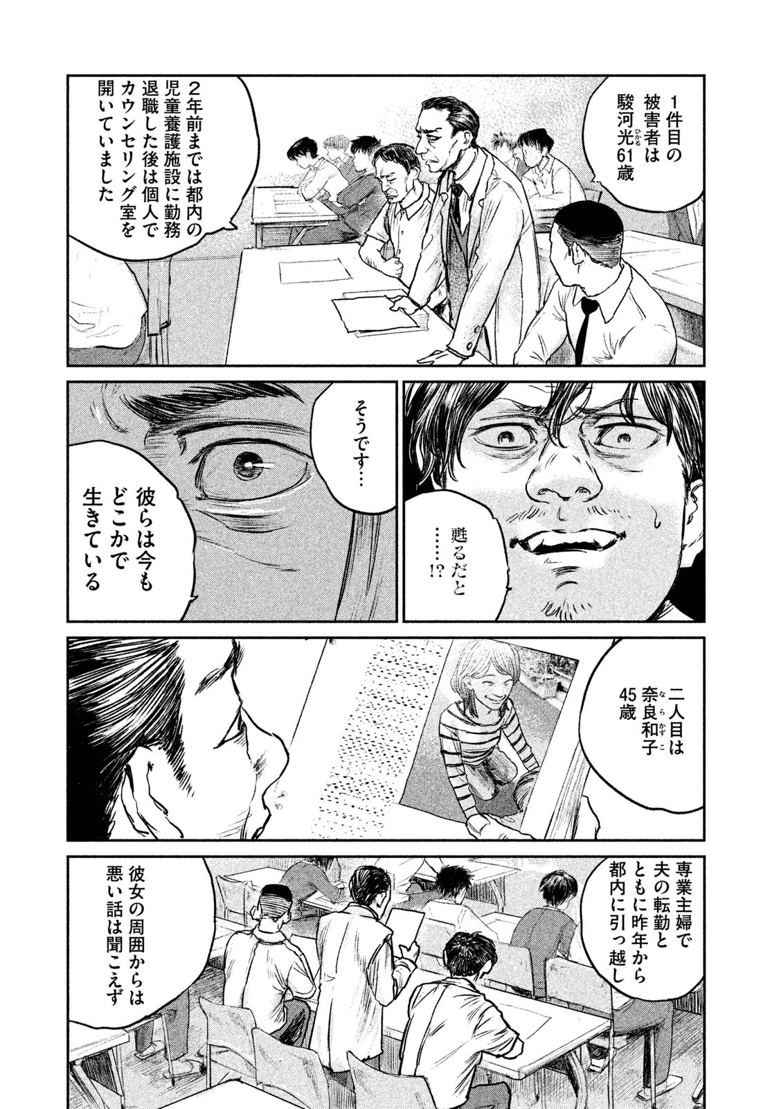 Chousou no Babel - Chapter 10 - Page 13