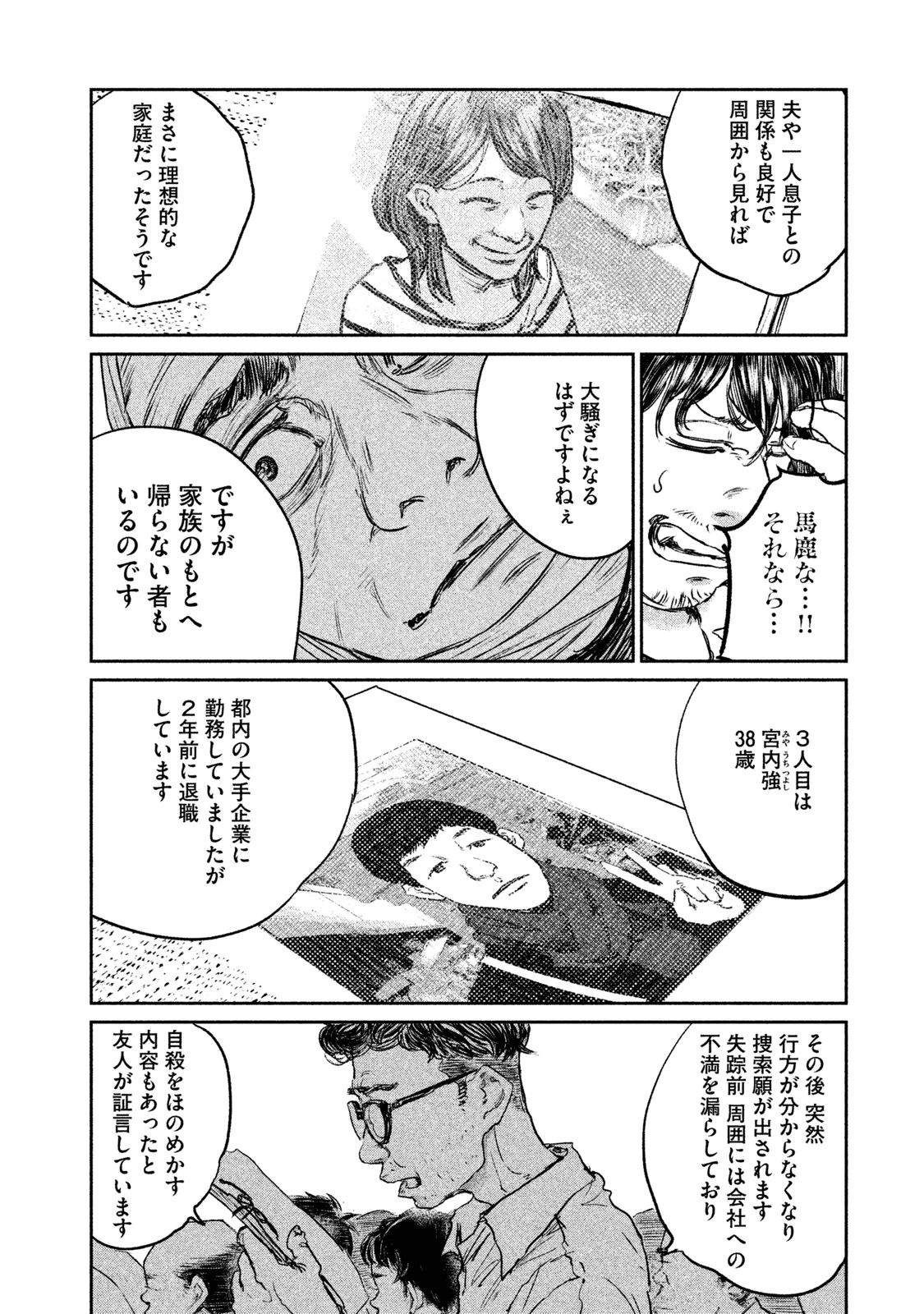 Chousou no Babel - Chapter 10 - Page 14