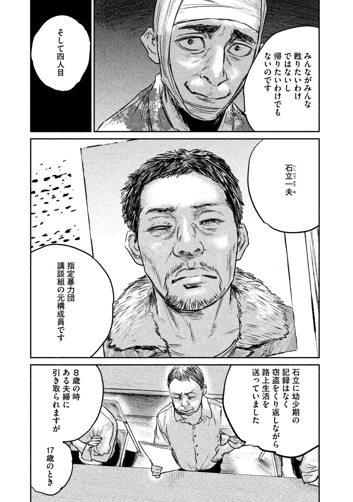 Chousou no Babel - Chapter 10 - Page 15