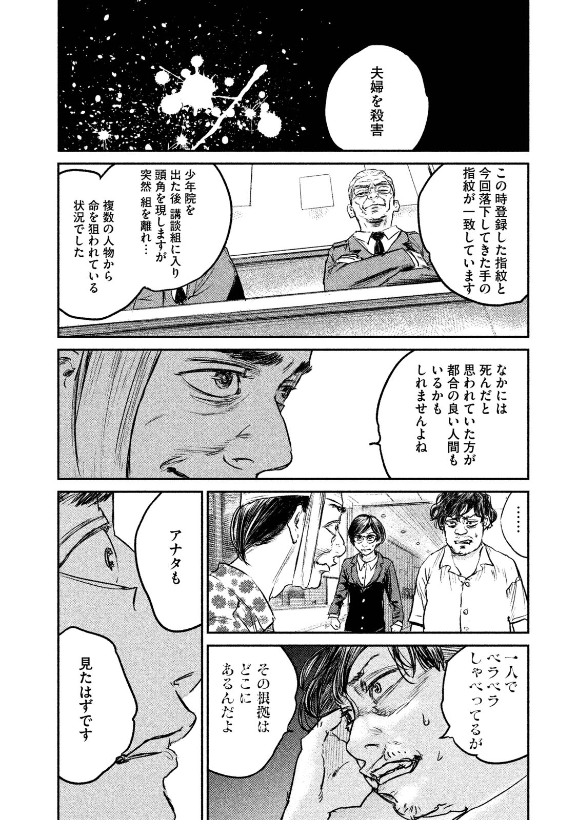 Chousou no Babel - Chapter 10 - Page 16