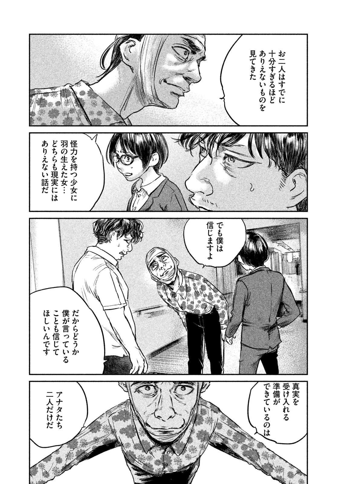 Chousou no Babel - Chapter 10 - Page 17