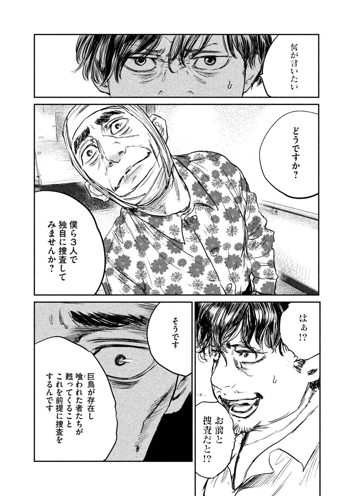 Chousou no Babel - Chapter 10 - Page 18