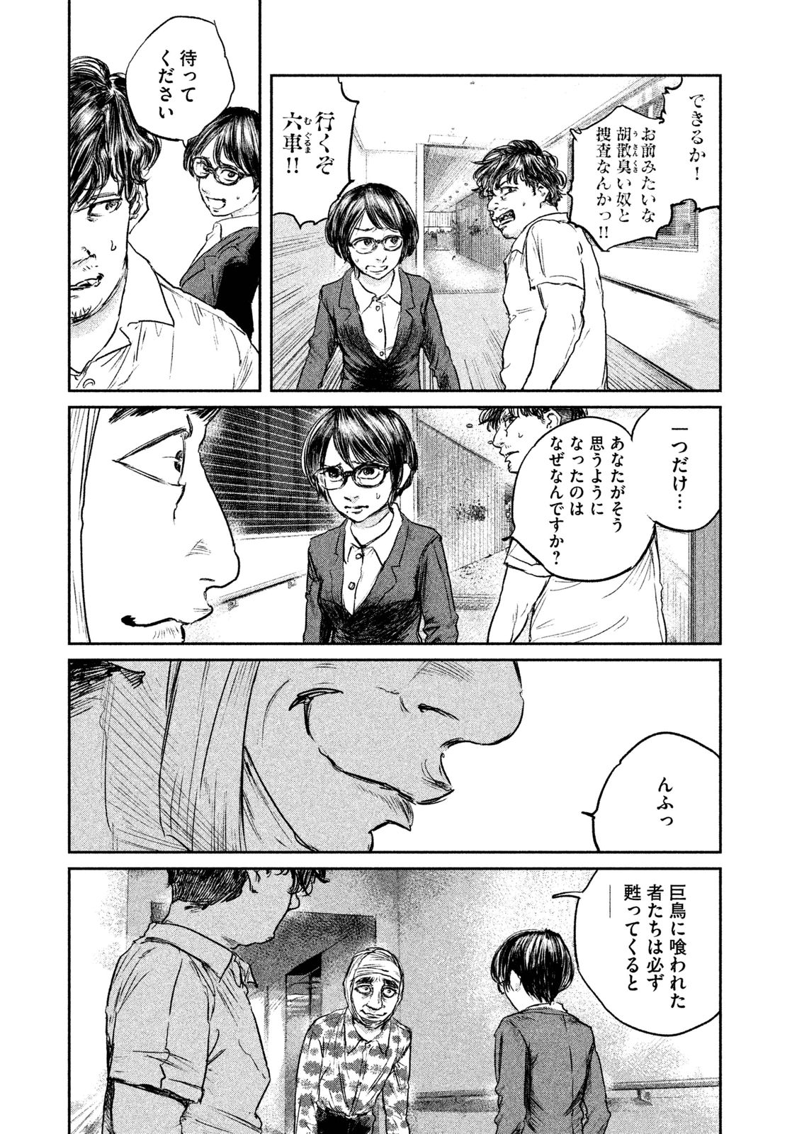 Chousou no Babel - Chapter 10 - Page 19